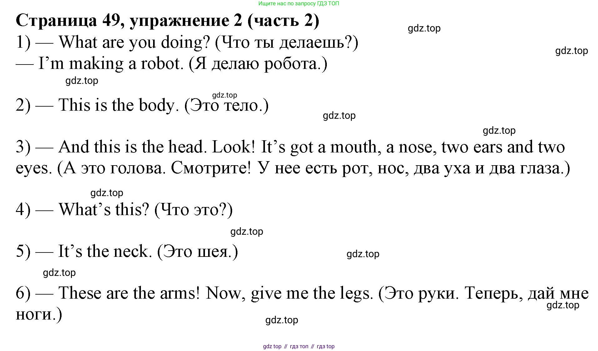 Английский язык (english), 2 класс Учебник (Student's book), авторы: Вербицкая Мария Валерьевна (Verbitskaya Maria), Эббс Брайен (Abbs Brian), Уорелл Энн (Worrall Anne), Уорд Энн (Ward Ann), Оралова Ольга Викторовна (Oralova Olga), издательство Просвещение, Москва, 2023, зелёного цвета, Часть ( Part) 2, страница 49, номер 2, Решение