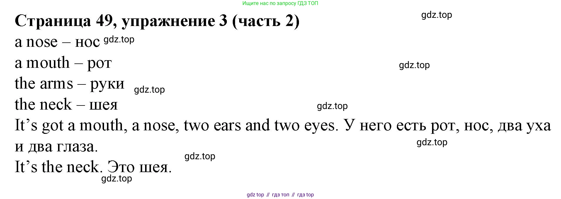 Английский язык (english), 2 класс Учебник (Student's book), авторы: Вербицкая Мария Валерьевна (Verbitskaya Maria), Эббс Брайен (Abbs Brian), Уорелл Энн (Worrall Anne), Уорд Энн (Ward Ann), Оралова Ольга Викторовна (Oralova Olga), издательство Просвещение, Москва, 2023, зелёного цвета, Часть ( Part) 2, страница 49, номер 3, Решение