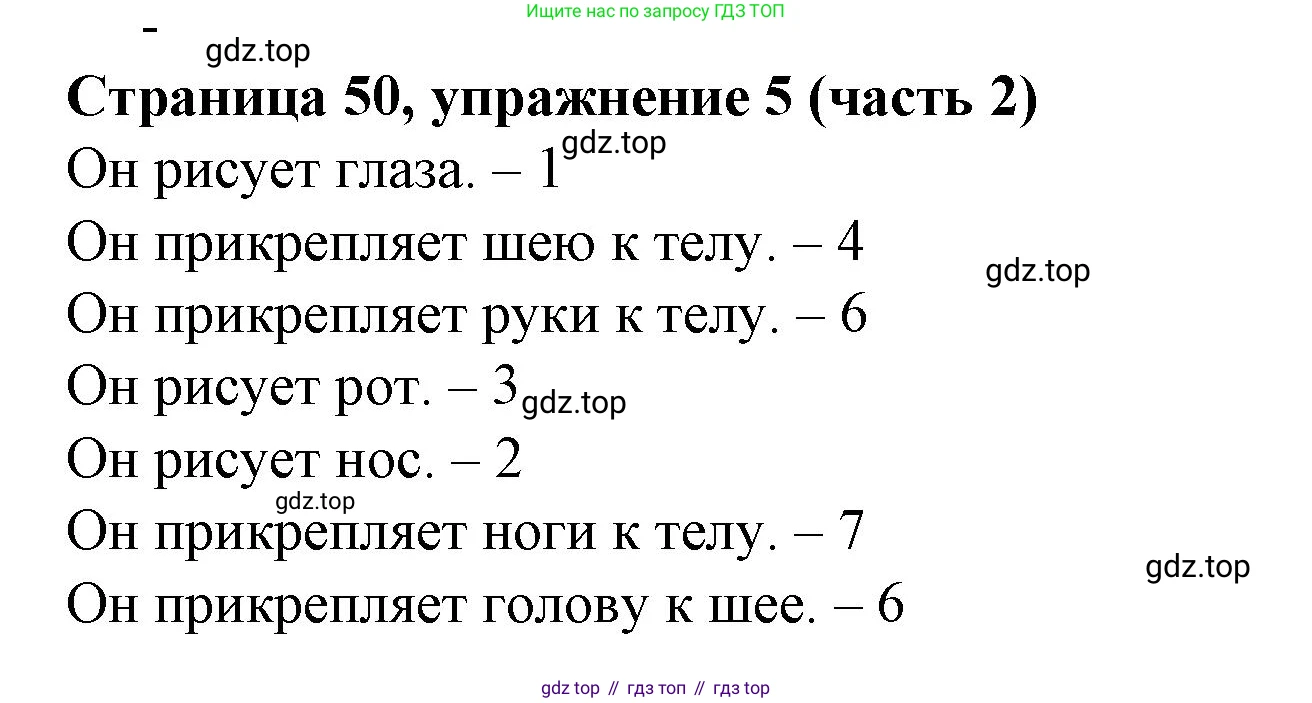 Английский язык (english), 2 класс Учебник (Student's book), авторы: Вербицкая Мария Валерьевна (Verbitskaya Maria), Эббс Брайен (Abbs Brian), Уорелл Энн (Worrall Anne), Уорд Энн (Ward Ann), Оралова Ольга Викторовна (Oralova Olga), издательство Просвещение, Москва, 2023, зелёного цвета, Часть ( Part) 2, страница 50, номер 5, Решение