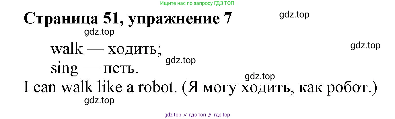 Английский язык (english), 2 класс Учебник (Student's book), авторы: Вербицкая Мария Валерьевна (Verbitskaya Maria), Эббс Брайен (Abbs Brian), Уорелл Энн (Worrall Anne), Уорд Энн (Ward Ann), Оралова Ольга Викторовна (Oralova Olga), издательство Просвещение, Москва, 2023, зелёного цвета, Часть ( Part) 2, страница 51, номер 7, Решение
