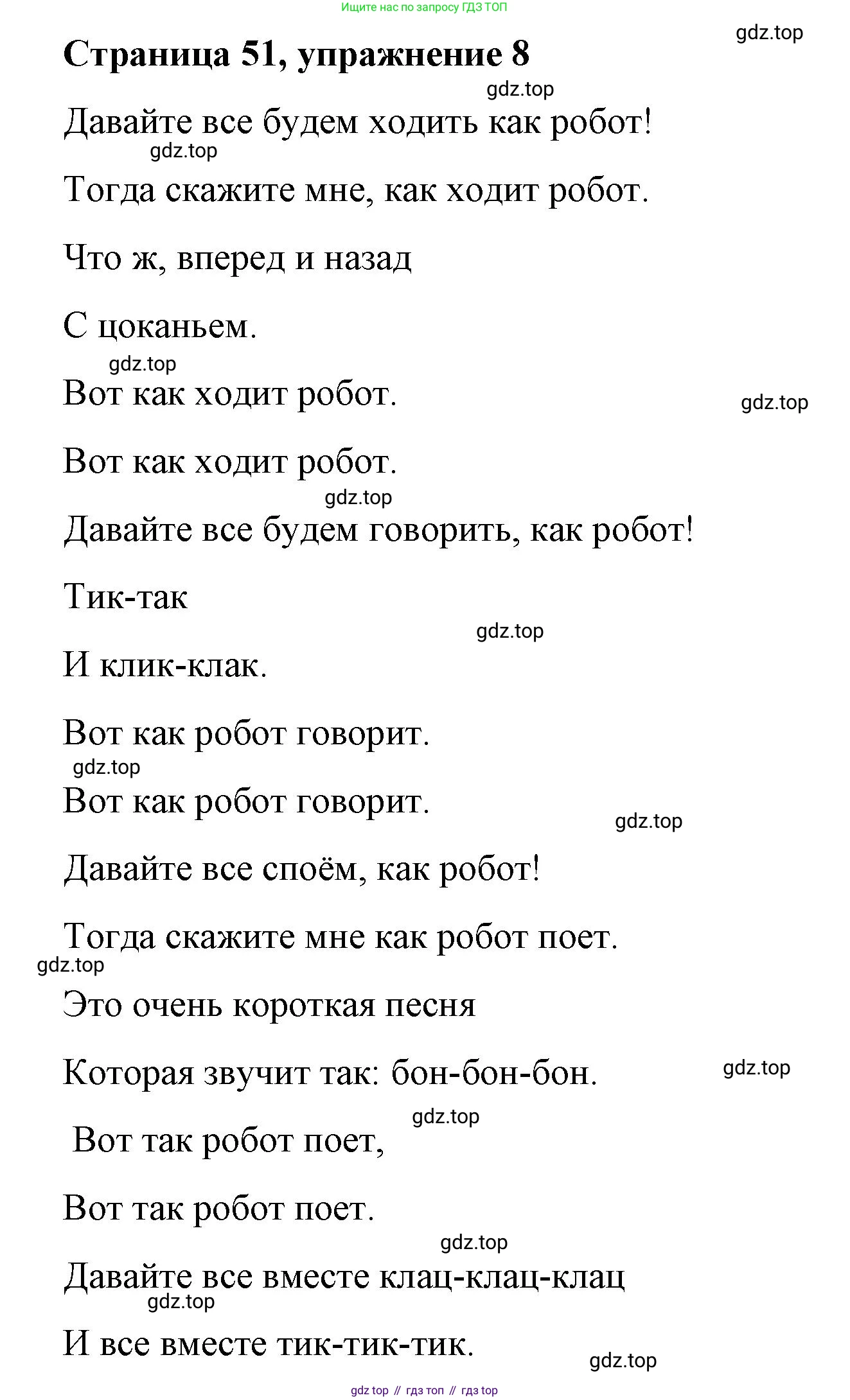 Английский язык (english), 2 класс Учебник (Student's book), авторы: Вербицкая Мария Валерьевна (Verbitskaya Maria), Эббс Брайен (Abbs Brian), Уорелл Энн (Worrall Anne), Уорд Энн (Ward Ann), Оралова Ольга Викторовна (Oralova Olga), издательство Просвещение, Москва, 2023, зелёного цвета, Часть ( Part) 2, страница 51, номер 8, Решение
