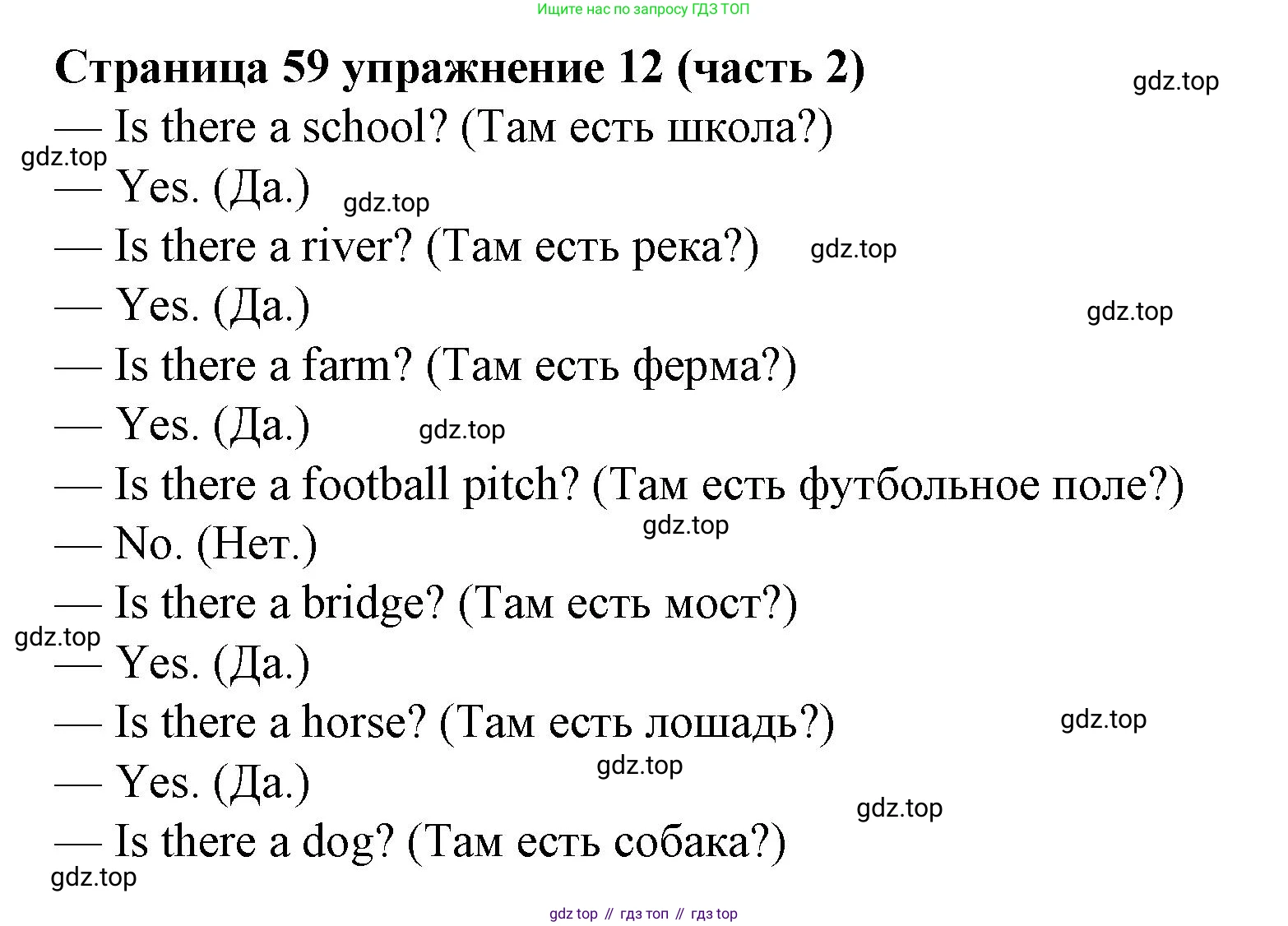 Английский язык (english), 2 класс Учебник (Student's book), авторы: Вербицкая Мария Валерьевна (Verbitskaya Maria), Эббс Брайен (Abbs Brian), Уорелл Энн (Worrall Anne), Уорд Энн (Ward Ann), Оралова Ольга Викторовна (Oralova Olga), издательство Просвещение, Москва, 2023, зелёного цвета, Часть ( Part) 2, страница 59, номер 12, Решение