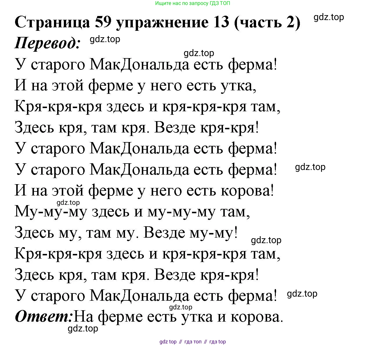Английский язык (english), 2 класс Учебник (Student's book), авторы: Вербицкая Мария Валерьевна (Verbitskaya Maria), Эббс Брайен (Abbs Brian), Уорелл Энн (Worrall Anne), Уорд Энн (Ward Ann), Оралова Ольга Викторовна (Oralova Olga), издательство Просвещение, Москва, 2023, зелёного цвета, Часть ( Part) 2, страница 59, номер 13, Решение