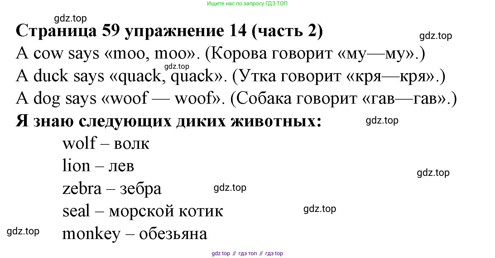Английский язык (english), 2 класс Учебник (Student's book), авторы: Вербицкая Мария Валерьевна (Verbitskaya Maria), Эббс Брайен (Abbs Brian), Уорелл Энн (Worrall Anne), Уорд Энн (Ward Ann), Оралова Ольга Викторовна (Oralova Olga), издательство Просвещение, Москва, 2023, зелёного цвета, Часть ( Part) 2, страница 59, номер 14, Решение