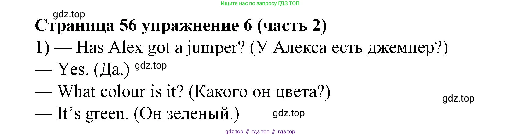 Английский язык (english), 2 класс Учебник (Student's book), авторы: Вербицкая Мария Валерьевна (Verbitskaya Maria), Эббс Брайен (Abbs Brian), Уорелл Энн (Worrall Anne), Уорд Энн (Ward Ann), Оралова Ольга Викторовна (Oralova Olga), издательство Просвещение, Москва, 2023, зелёного цвета, Часть ( Part) 2, страница 56, номер 6, Решение