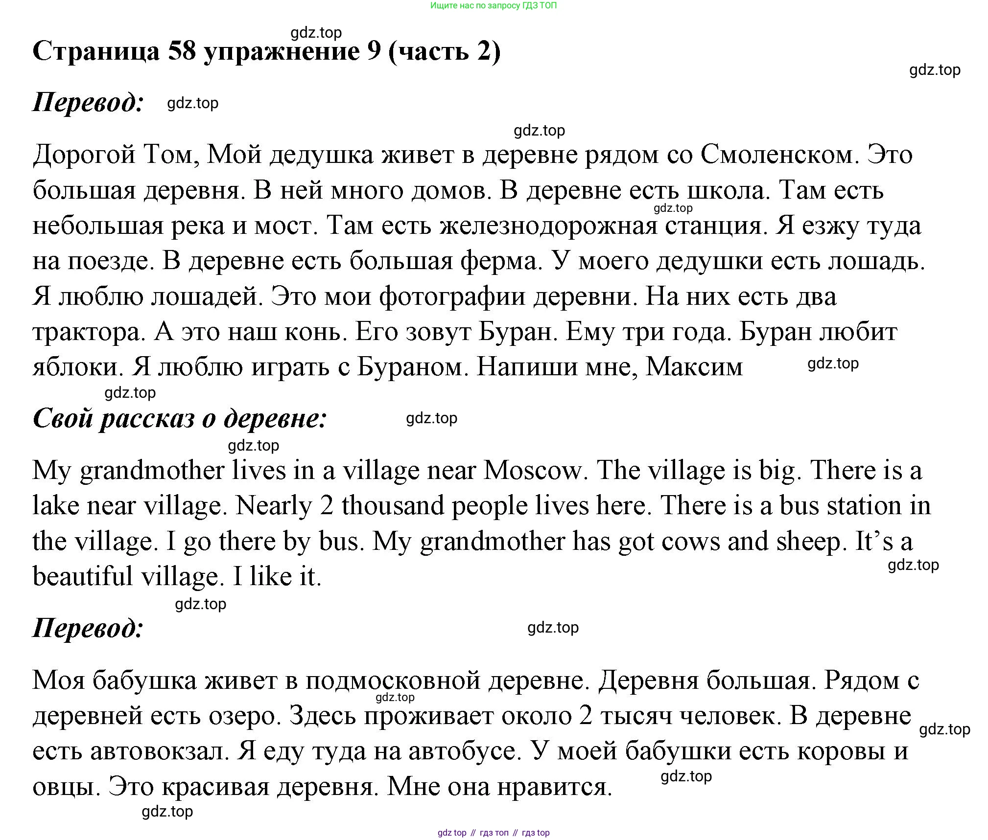 Английский язык (english), 2 класс Учебник (Student's book), авторы: Вербицкая Мария Валерьевна (Verbitskaya Maria), Эббс Брайен (Abbs Brian), Уорелл Энн (Worrall Anne), Уорд Энн (Ward Ann), Оралова Ольга Викторовна (Oralova Olga), издательство Просвещение, Москва, 2023, зелёного цвета, Часть ( Part) 2, страница 58, номер 9, Решение