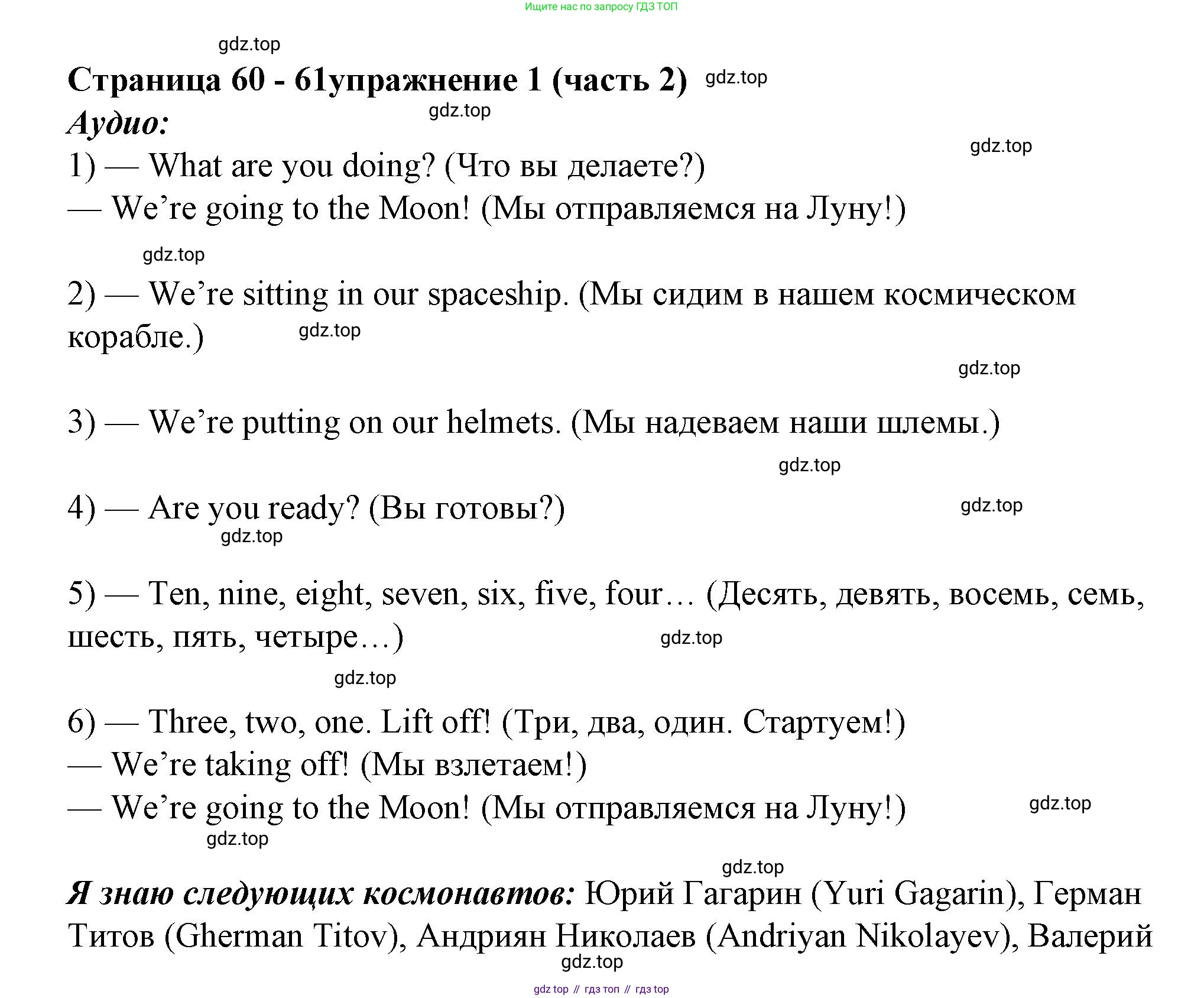 Английский язык (english), 2 класс Учебник (Student's book), авторы: Вербицкая Мария Валерьевна (Verbitskaya Maria), Эббс Брайен (Abbs Brian), Уорелл Энн (Worrall Anne), Уорд Энн (Ward Ann), Оралова Ольга Викторовна (Oralova Olga), издательство Просвещение, Москва, 2023, зелёного цвета, Часть ( Part) 2, страница 60, номер 1, Решение
