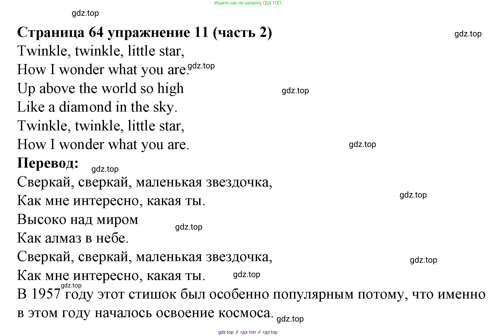 Английский язык (english), 2 класс Учебник (Student's book), авторы: Вербицкая Мария Валерьевна (Verbitskaya Maria), Эббс Брайен (Abbs Brian), Уорелл Энн (Worrall Anne), Уорд Энн (Ward Ann), Оралова Ольга Викторовна (Oralova Olga), издательство Просвещение, Москва, 2023, зелёного цвета, Часть ( Part) 2, страница 64, номер 11, Решение