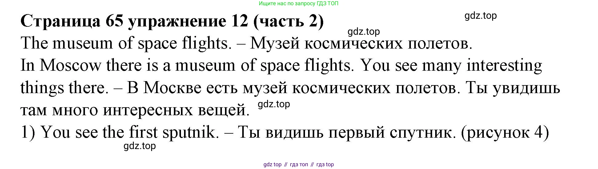 Английский язык (english), 2 класс Учебник (Student's book), авторы: Вербицкая Мария Валерьевна (Verbitskaya Maria), Эббс Брайен (Abbs Brian), Уорелл Энн (Worrall Anne), Уорд Энн (Ward Ann), Оралова Ольга Викторовна (Oralova Olga), издательство Просвещение, Москва, 2023, зелёного цвета, Часть ( Part) 2, страница 65, номер 12, Решение