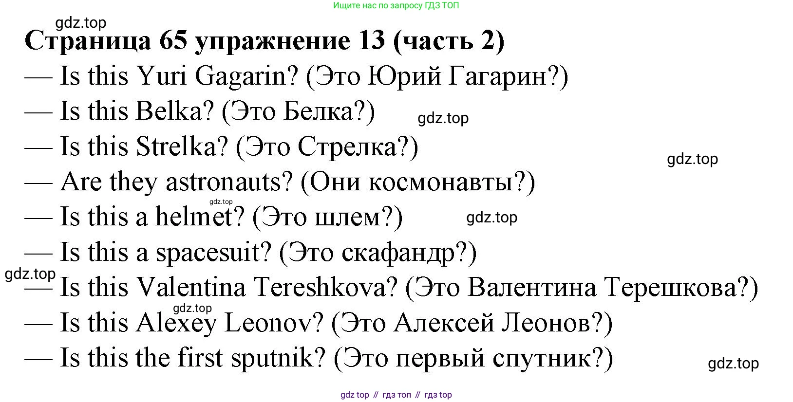 Английский язык (english), 2 класс Учебник (Student's book), авторы: Вербицкая Мария Валерьевна (Verbitskaya Maria), Эббс Брайен (Abbs Brian), Уорелл Энн (Worrall Anne), Уорд Энн (Ward Ann), Оралова Ольга Викторовна (Oralova Olga), издательство Просвещение, Москва, 2023, зелёного цвета, Часть ( Part) 2, страница 65, номер 13, Решение
