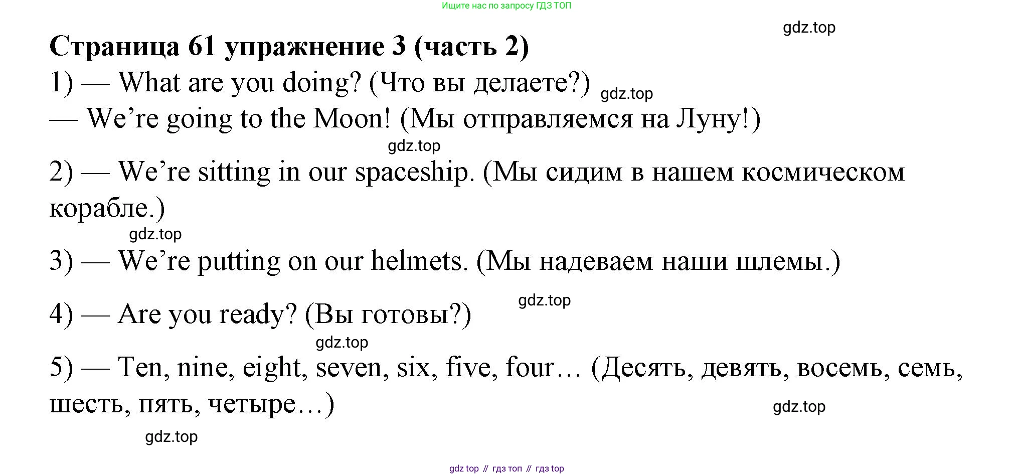 Английский язык (english), 2 класс Учебник (Student's book), авторы: Вербицкая Мария Валерьевна (Verbitskaya Maria), Эббс Брайен (Abbs Brian), Уорелл Энн (Worrall Anne), Уорд Энн (Ward Ann), Оралова Ольга Викторовна (Oralova Olga), издательство Просвещение, Москва, 2023, зелёного цвета, Часть ( Part) 2, страница 61, номер 3, Решение
