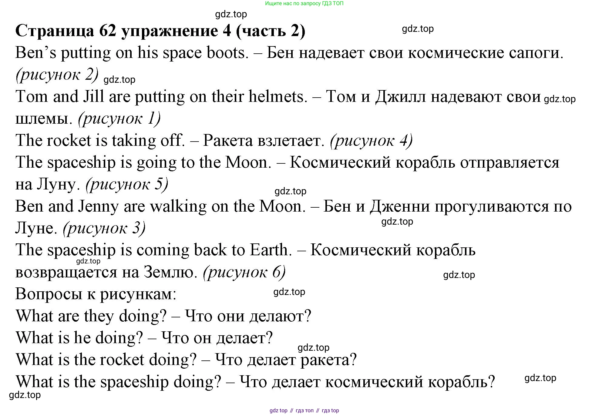 Английский язык (english), 2 класс Учебник (Student's book), авторы: Вербицкая Мария Валерьевна (Verbitskaya Maria), Эббс Брайен (Abbs Brian), Уорелл Энн (Worrall Anne), Уорд Энн (Ward Ann), Оралова Ольга Викторовна (Oralova Olga), издательство Просвещение, Москва, 2023, зелёного цвета, Часть ( Part) 2, страница 62, номер 4, Решение