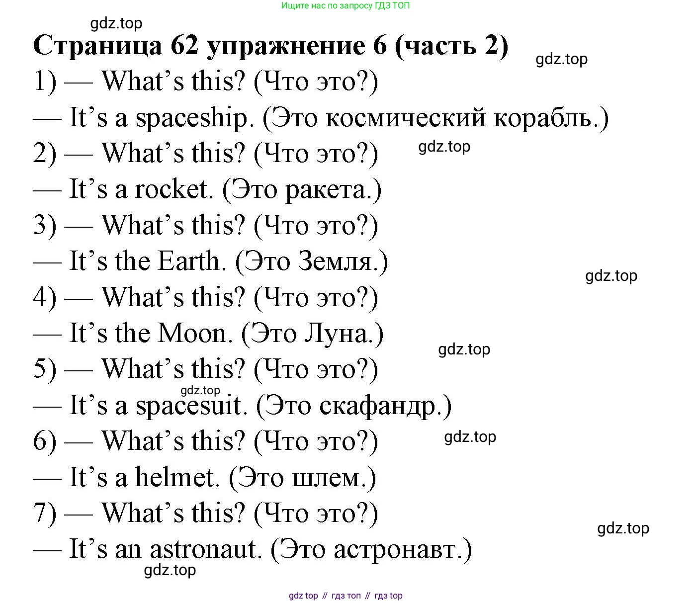 Английский язык (english), 2 класс Учебник (Student's book), авторы: Вербицкая Мария Валерьевна (Verbitskaya Maria), Эббс Брайен (Abbs Brian), Уорелл Энн (Worrall Anne), Уорд Энн (Ward Ann), Оралова Ольга Викторовна (Oralova Olga), издательство Просвещение, Москва, 2023, зелёного цвета, Часть ( Part) 2, страница 62, номер 6, Решение