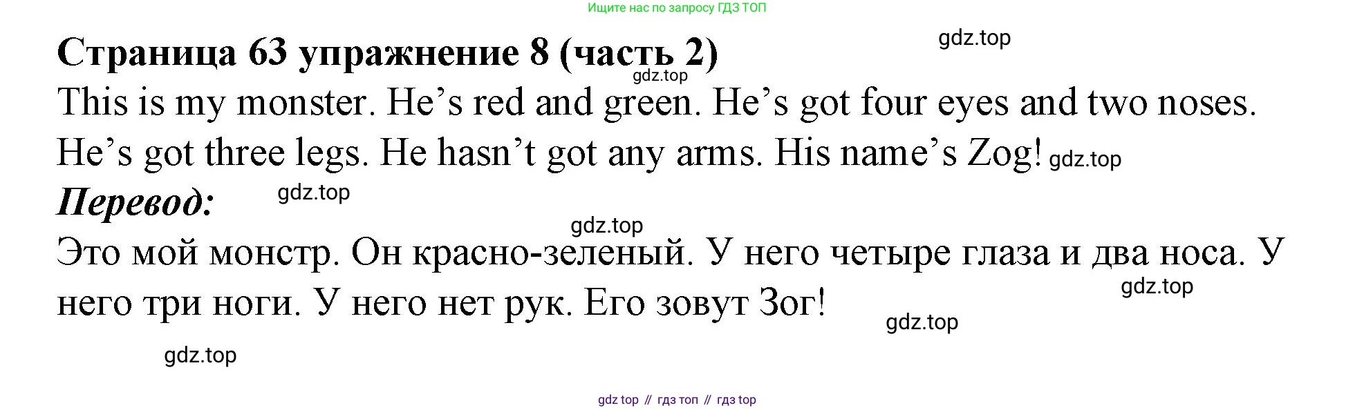 Английский язык (english), 2 класс Учебник (Student's book), авторы: Вербицкая Мария Валерьевна (Verbitskaya Maria), Эббс Брайен (Abbs Brian), Уорелл Энн (Worrall Anne), Уорд Энн (Ward Ann), Оралова Ольга Викторовна (Oralova Olga), издательство Просвещение, Москва, 2023, зелёного цвета, Часть ( Part) 2, страница 63, номер 8, Решение