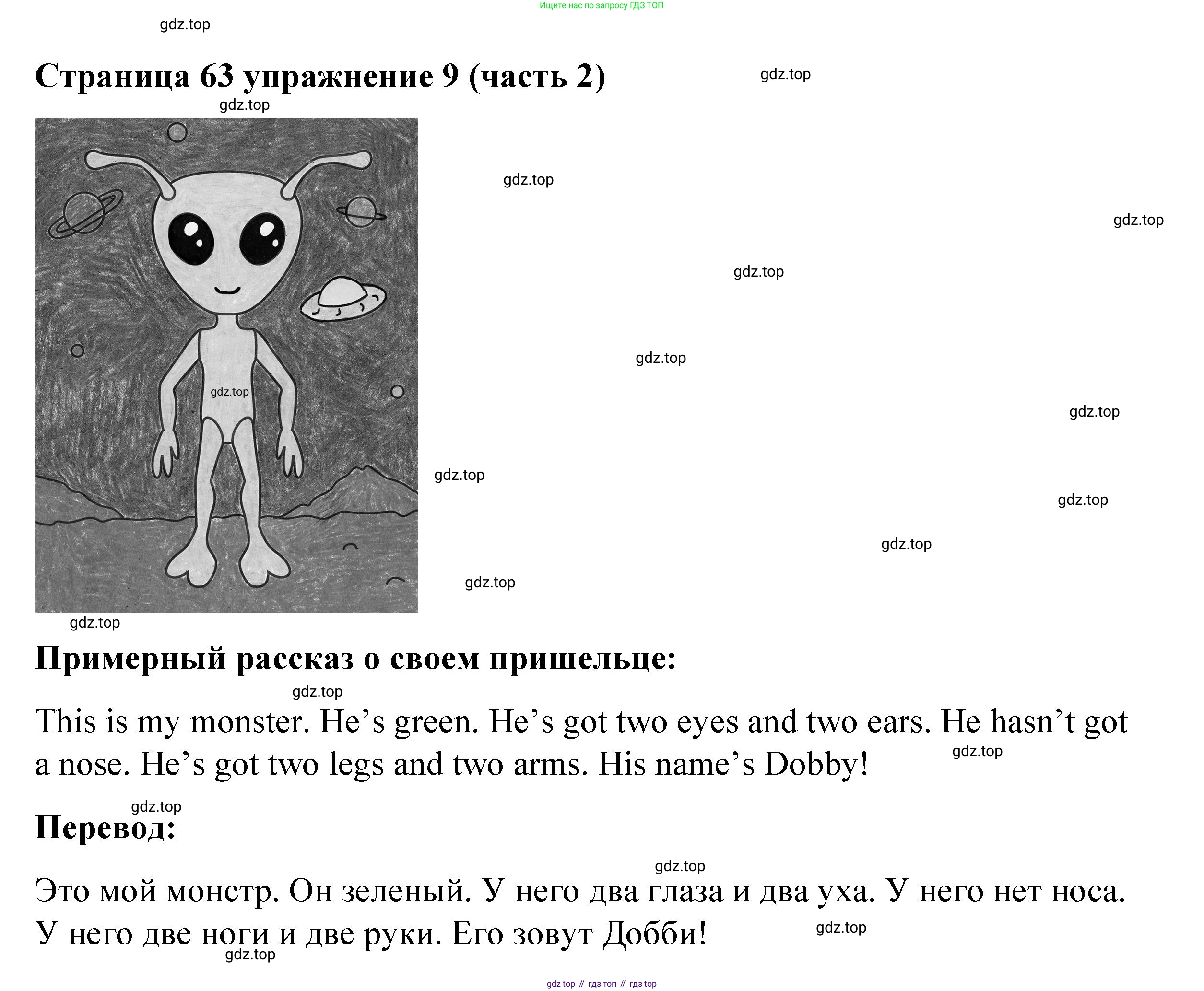 Английский язык (english), 2 класс Учебник (Student's book), авторы: Вербицкая Мария Валерьевна (Verbitskaya Maria), Эббс Брайен (Abbs Brian), Уорелл Энн (Worrall Anne), Уорд Энн (Ward Ann), Оралова Ольга Викторовна (Oralova Olga), издательство Просвещение, Москва, 2023, зелёного цвета, Часть ( Part) 2, страница 63, номер 9, Решение