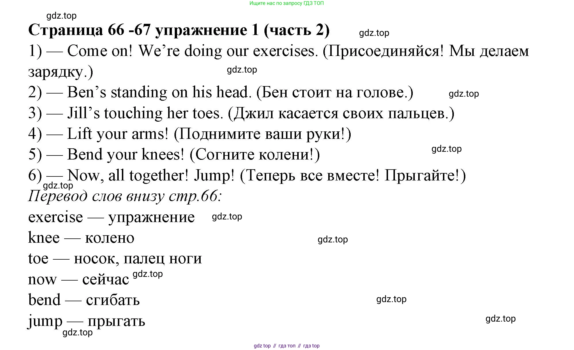 Английский язык (english), 2 класс Учебник (Student's book), авторы: Вербицкая Мария Валерьевна (Verbitskaya Maria), Эббс Брайен (Abbs Brian), Уорелл Энн (Worrall Anne), Уорд Энн (Ward Ann), Оралова Ольга Викторовна (Oralova Olga), издательство Просвещение, Москва, 2023, зелёного цвета, Часть ( Part) 2, страница 66, номер 1, Решение