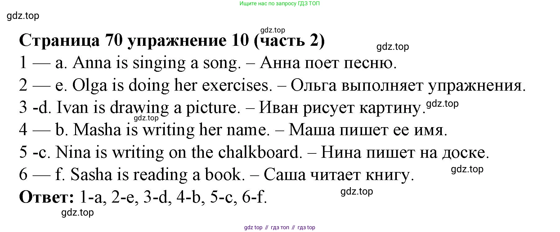 Английский язык (english), 2 класс Учебник (Student's book), авторы: Вербицкая Мария Валерьевна (Verbitskaya Maria), Эббс Брайен (Abbs Brian), Уорелл Энн (Worrall Anne), Уорд Энн (Ward Ann), Оралова Ольга Викторовна (Oralova Olga), издательство Просвещение, Москва, 2023, зелёного цвета, Часть ( Part) 2, страница 70, номер 10, Решение