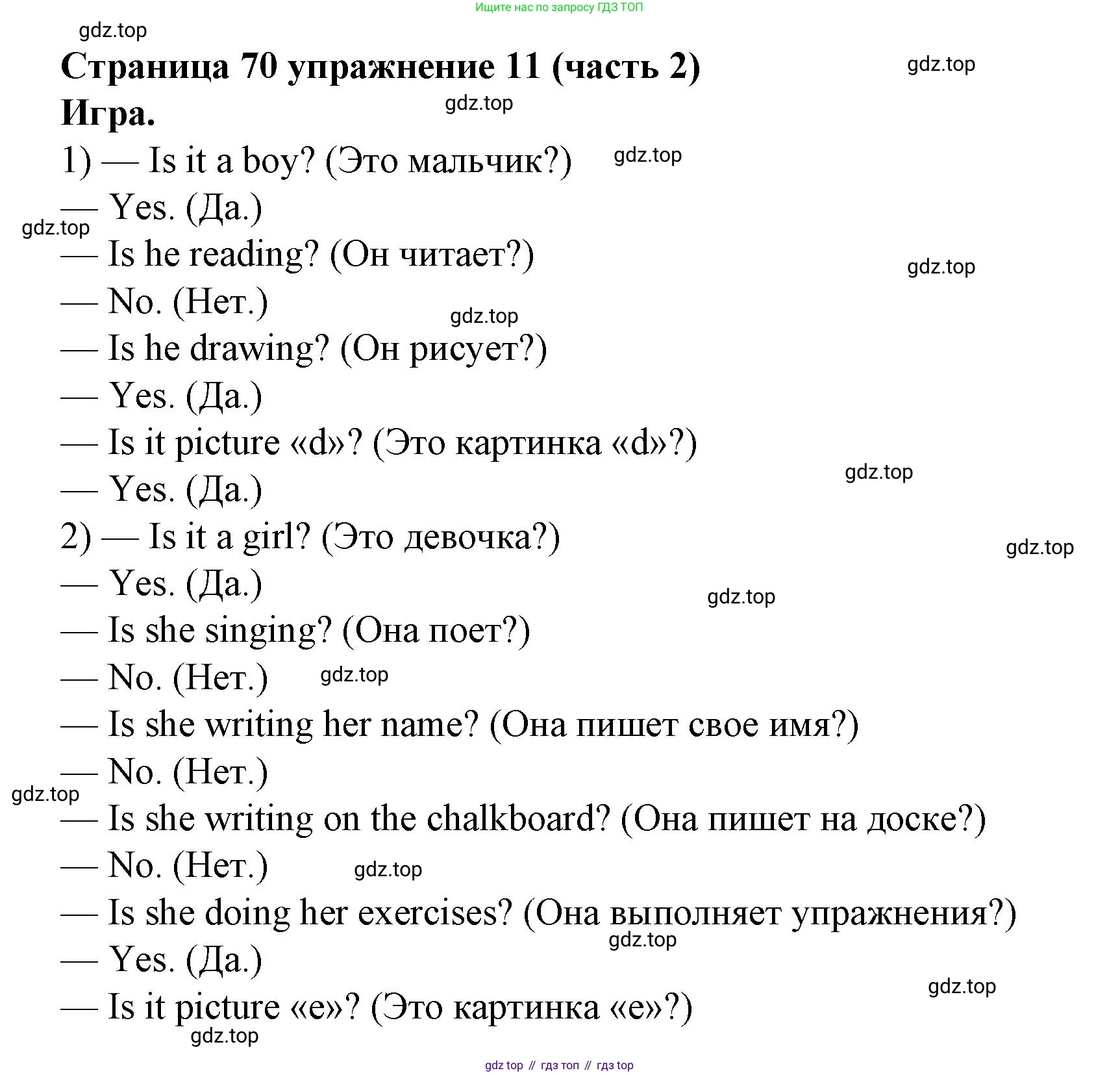 Английский язык (english), 2 класс Учебник (Student's book), авторы: Вербицкая Мария Валерьевна (Verbitskaya Maria), Эббс Брайен (Abbs Brian), Уорелл Энн (Worrall Anne), Уорд Энн (Ward Ann), Оралова Ольга Викторовна (Oralova Olga), издательство Просвещение, Москва, 2023, зелёного цвета, Часть ( Part) 2, страница 70, номер 11, Решение