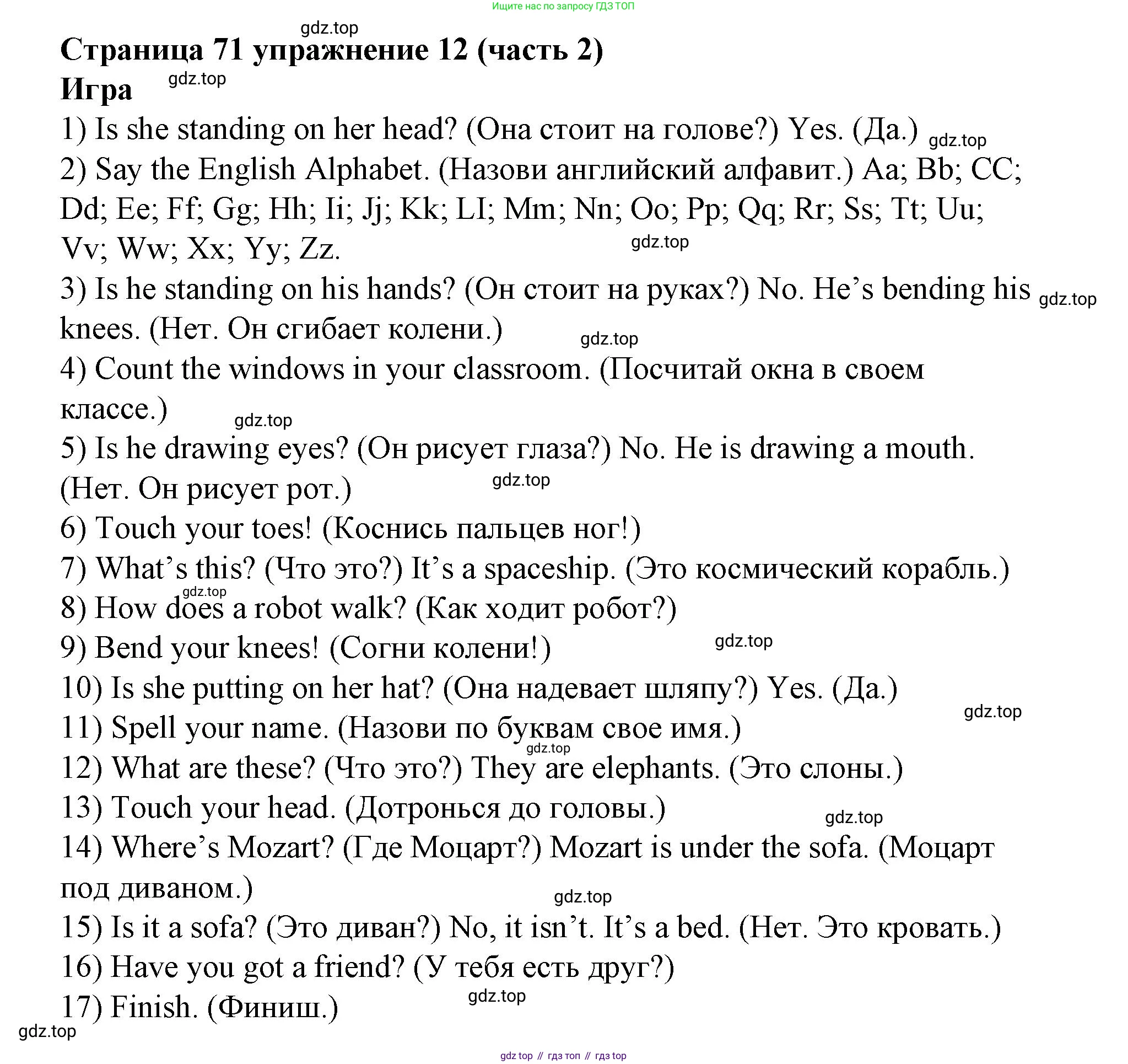 Английский язык (english), 2 класс Учебник (Student's book), авторы: Вербицкая Мария Валерьевна (Verbitskaya Maria), Эббс Брайен (Abbs Brian), Уорелл Энн (Worrall Anne), Уорд Энн (Ward Ann), Оралова Ольга Викторовна (Oralova Olga), издательство Просвещение, Москва, 2023, зелёного цвета, Часть ( Part) 2, страница 71, номер 12, Решение