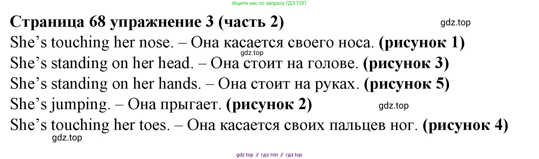 Английский язык (english), 2 класс Учебник (Student's book), авторы: Вербицкая Мария Валерьевна (Verbitskaya Maria), Эббс Брайен (Abbs Brian), Уорелл Энн (Worrall Anne), Уорд Энн (Ward Ann), Оралова Ольга Викторовна (Oralova Olga), издательство Просвещение, Москва, 2023, зелёного цвета, Часть ( Part) 2, страница 68, номер 3, Решение