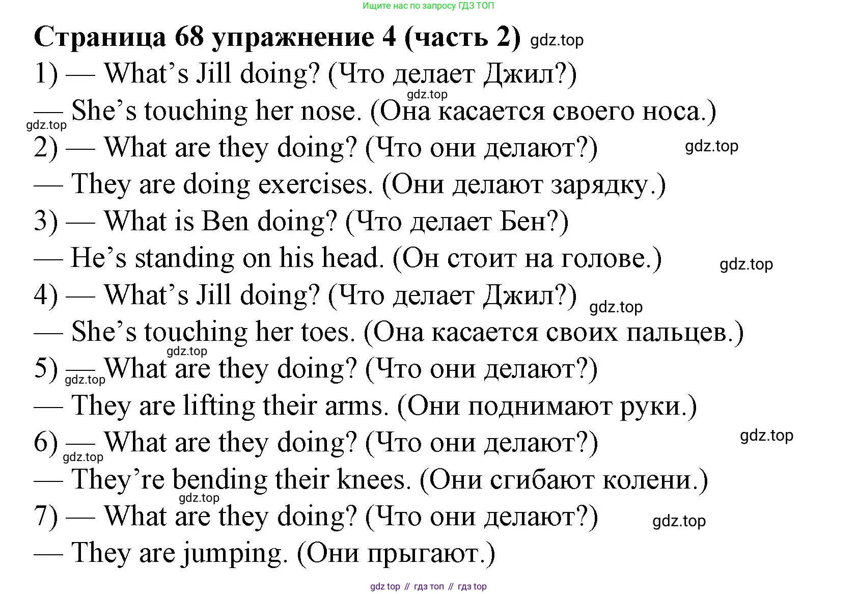 Английский язык (english), 2 класс Учебник (Student's book), авторы: Вербицкая Мария Валерьевна (Verbitskaya Maria), Эббс Брайен (Abbs Brian), Уорелл Энн (Worrall Anne), Уорд Энн (Ward Ann), Оралова Ольга Викторовна (Oralova Olga), издательство Просвещение, Москва, 2023, зелёного цвета, Часть ( Part) 2, страница 68, номер 4, Решение