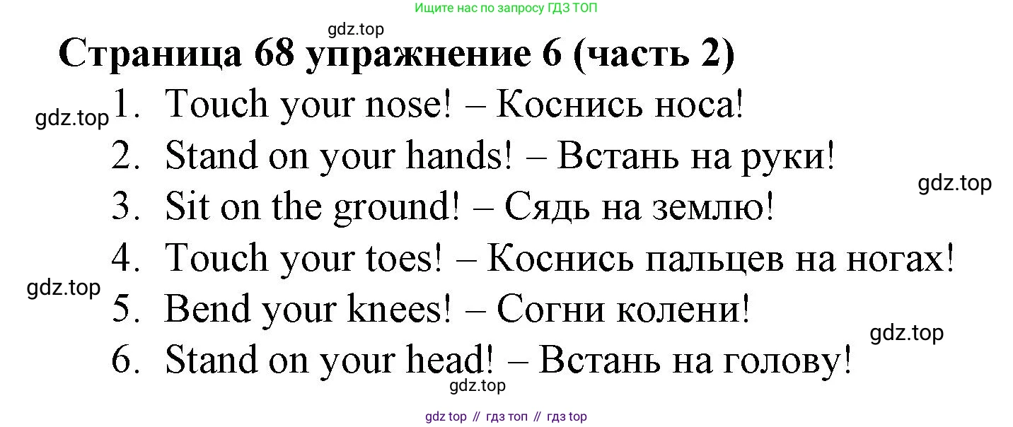 Английский язык (english), 2 класс Учебник (Student's book), авторы: Вербицкая Мария Валерьевна (Verbitskaya Maria), Эббс Брайен (Abbs Brian), Уорелл Энн (Worrall Anne), Уорд Энн (Ward Ann), Оралова Ольга Викторовна (Oralova Olga), издательство Просвещение, Москва, 2023, зелёного цвета, Часть ( Part) 2, страница 68, номер 6, Решение