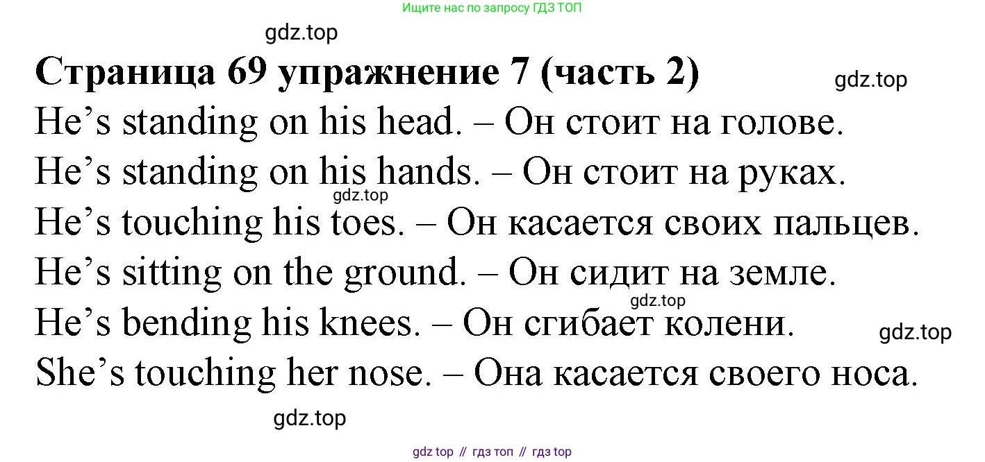 Английский язык (english), 2 класс Учебник (Student's book), авторы: Вербицкая Мария Валерьевна (Verbitskaya Maria), Эббс Брайен (Abbs Brian), Уорелл Энн (Worrall Anne), Уорд Энн (Ward Ann), Оралова Ольга Викторовна (Oralova Olga), издательство Просвещение, Москва, 2023, зелёного цвета, Часть ( Part) 2, страница 69, номер 7, Решение