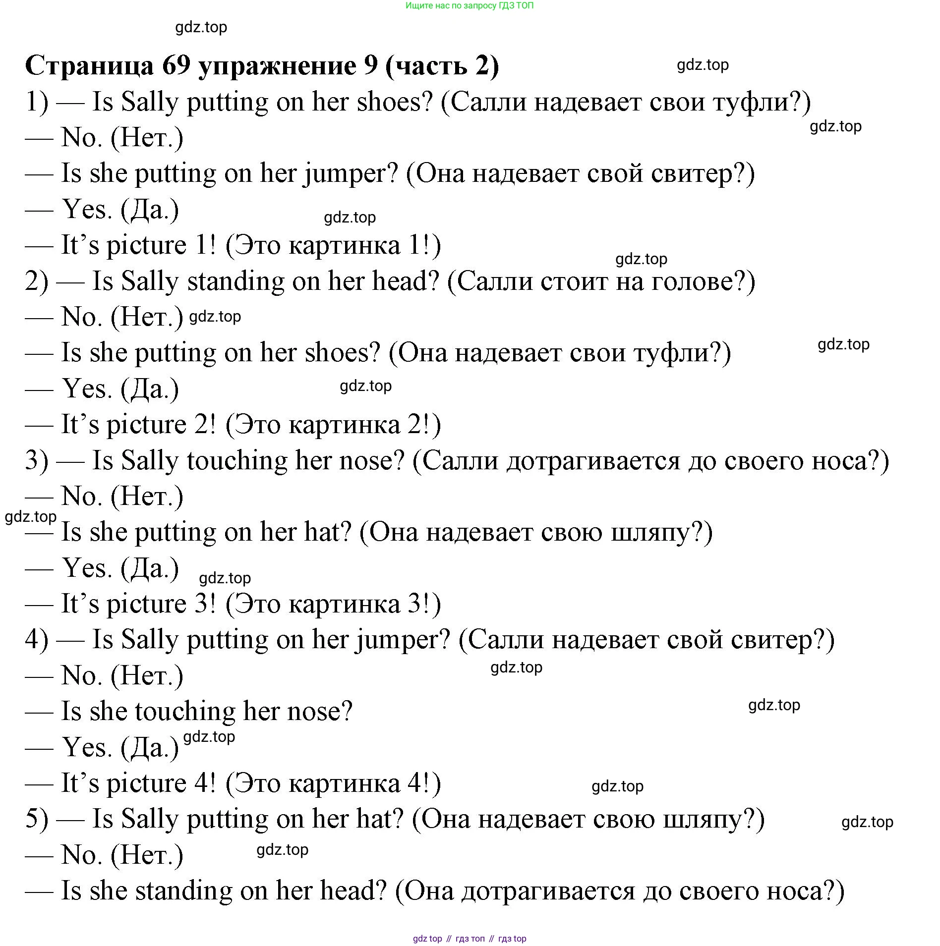 Английский язык (english), 2 класс Учебник (Student's book), авторы: Вербицкая Мария Валерьевна (Verbitskaya Maria), Эббс Брайен (Abbs Brian), Уорелл Энн (Worrall Anne), Уорд Энн (Ward Ann), Оралова Ольга Викторовна (Oralova Olga), издательство Просвещение, Москва, 2023, зелёного цвета, Часть ( Part) 2, страница 69, номер 9, Решение