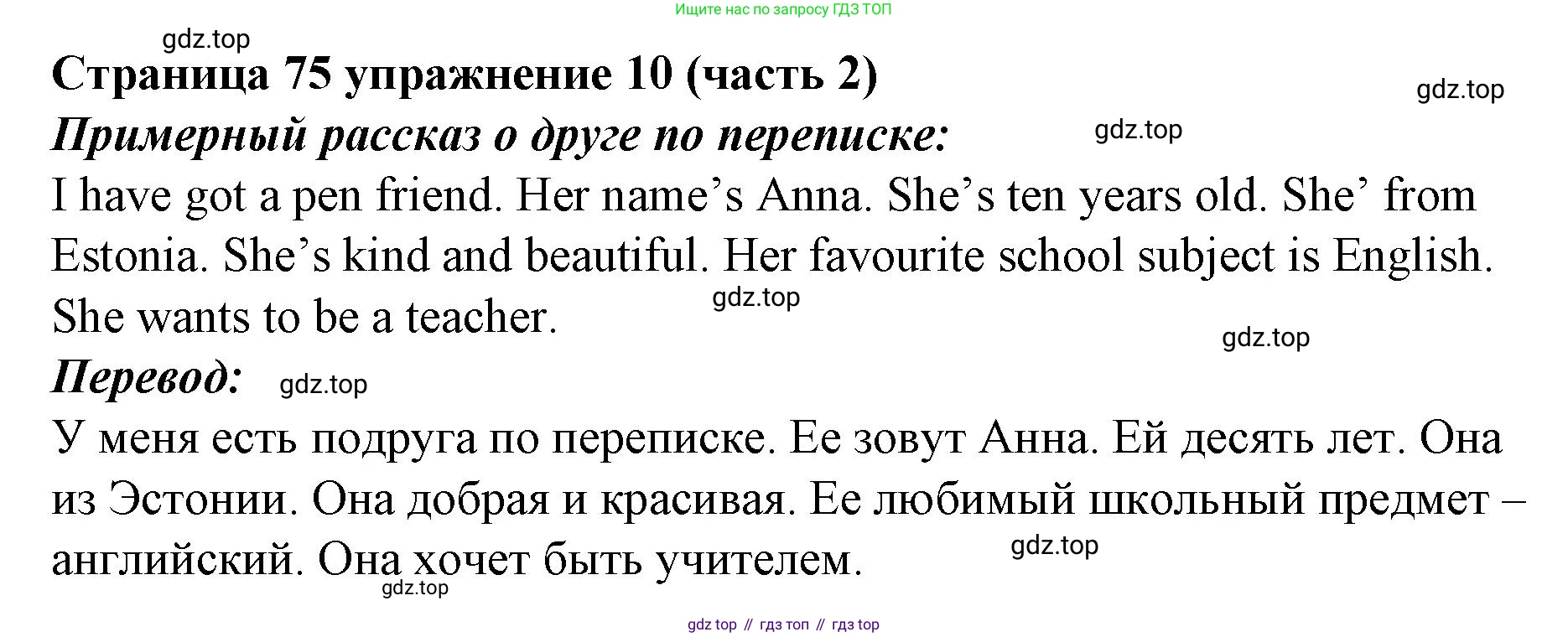 Английский язык (english), 2 класс Учебник (Student's book), авторы: Вербицкая Мария Валерьевна (Verbitskaya Maria), Эббс Брайен (Abbs Brian), Уорелл Энн (Worrall Anne), Уорд Энн (Ward Ann), Оралова Ольга Викторовна (Oralova Olga), издательство Просвещение, Москва, 2023, зелёного цвета, Часть ( Part) 2, страница 75, номер 10, Решение