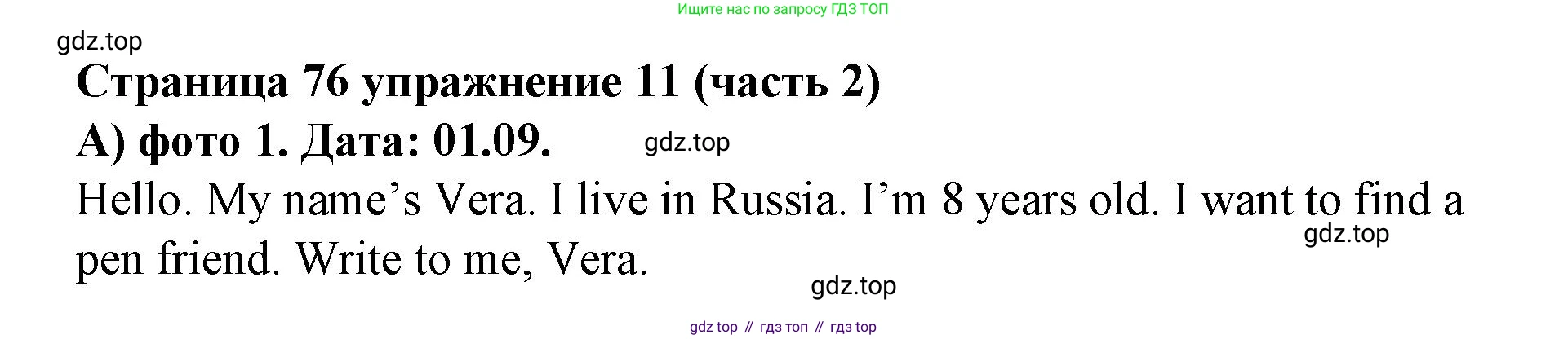 Английский язык (english), 2 класс Учебник (Student's book), авторы: Вербицкая Мария Валерьевна (Verbitskaya Maria), Эббс Брайен (Abbs Brian), Уорелл Энн (Worrall Anne), Уорд Энн (Ward Ann), Оралова Ольга Викторовна (Oralova Olga), издательство Просвещение, Москва, 2023, зелёного цвета, Часть ( Part) 2, страница 76, номер 11, Решение