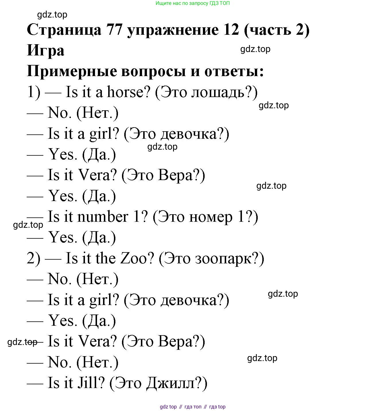 Английский язык (english), 2 класс Учебник (Student's book), авторы: Вербицкая Мария Валерьевна (Verbitskaya Maria), Эббс Брайен (Abbs Brian), Уорелл Энн (Worrall Anne), Уорд Энн (Ward Ann), Оралова Ольга Викторовна (Oralova Olga), издательство Просвещение, Москва, 2023, зелёного цвета, Часть ( Part) 2, страница 77, номер 12, Решение