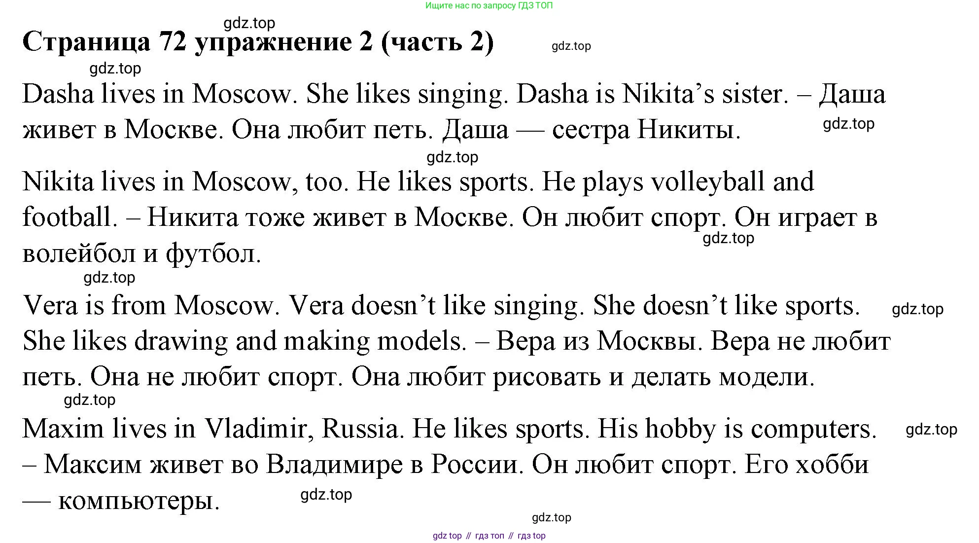 Английский язык (english), 2 класс Учебник (Student's book), авторы: Вербицкая Мария Валерьевна (Verbitskaya Maria), Эббс Брайен (Abbs Brian), Уорелл Энн (Worrall Anne), Уорд Энн (Ward Ann), Оралова Ольга Викторовна (Oralova Olga), издательство Просвещение, Москва, 2023, зелёного цвета, Часть ( Part) 2, страница 72, номер 2, Решение