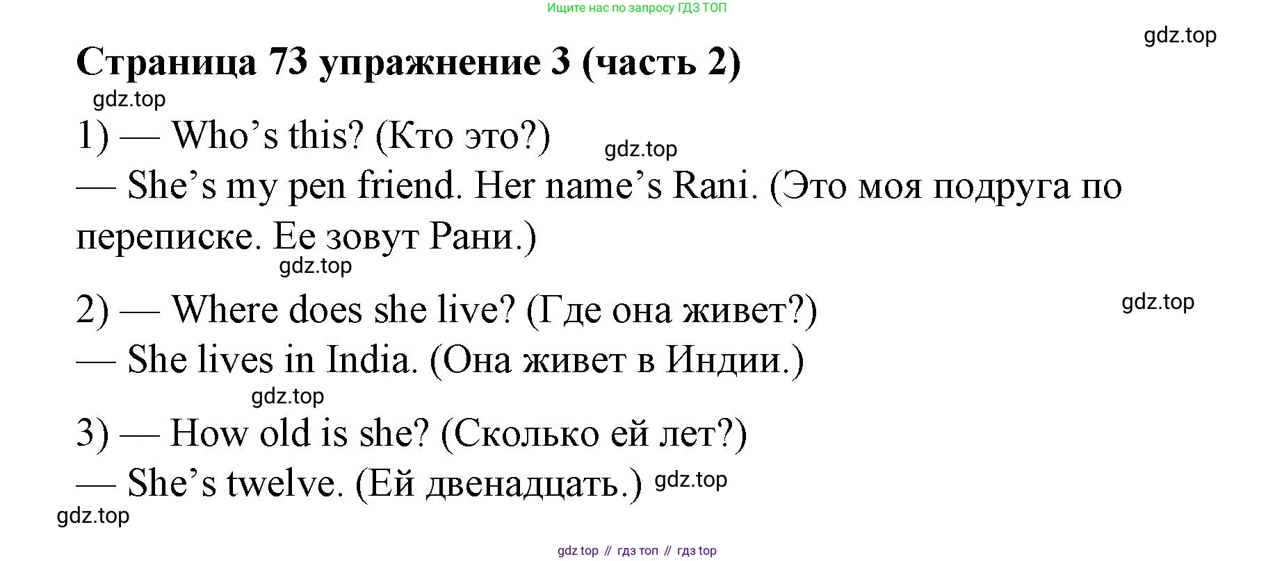 Английский язык (english), 2 класс Учебник (Student's book), авторы: Вербицкая Мария Валерьевна (Verbitskaya Maria), Эббс Брайен (Abbs Brian), Уорелл Энн (Worrall Anne), Уорд Энн (Ward Ann), Оралова Ольга Викторовна (Oralova Olga), издательство Просвещение, Москва, 2023, зелёного цвета, Часть ( Part) 2, страница 73, номер 3, Решение