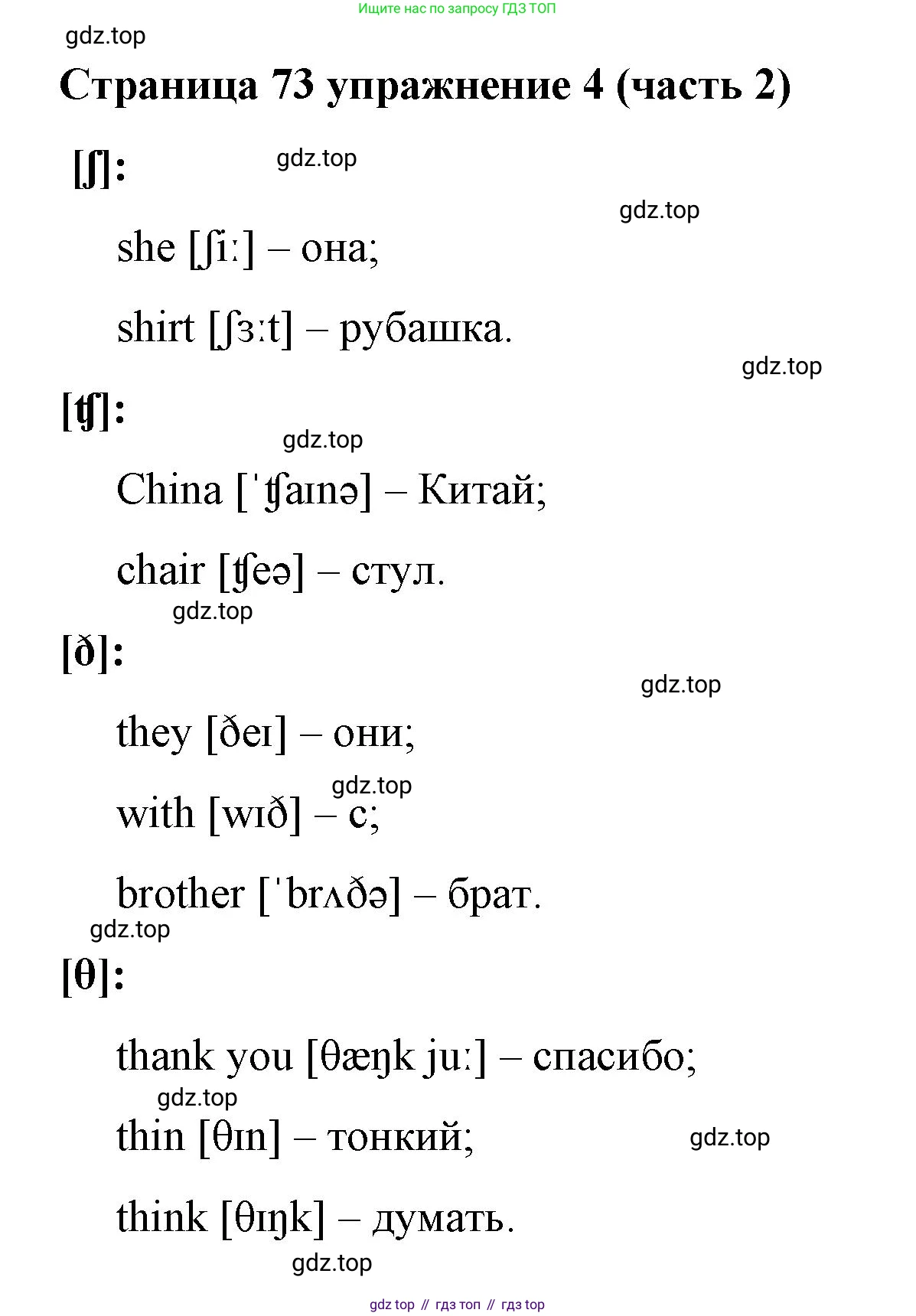 Английский язык (english), 2 класс Учебник (Student's book), авторы: Вербицкая Мария Валерьевна (Verbitskaya Maria), Эббс Брайен (Abbs Brian), Уорелл Энн (Worrall Anne), Уорд Энн (Ward Ann), Оралова Ольга Викторовна (Oralova Olga), издательство Просвещение, Москва, 2023, зелёного цвета, Часть ( Part) 2, страница 73, номер 4, Решение