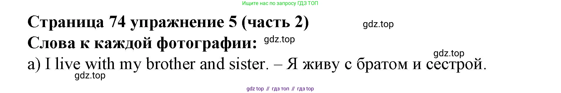 Английский язык (english), 2 класс Учебник (Student's book), авторы: Вербицкая Мария Валерьевна (Verbitskaya Maria), Эббс Брайен (Abbs Brian), Уорелл Энн (Worrall Anne), Уорд Энн (Ward Ann), Оралова Ольга Викторовна (Oralova Olga), издательство Просвещение, Москва, 2023, зелёного цвета, Часть ( Part) 2, страница 74, номер 5, Решение