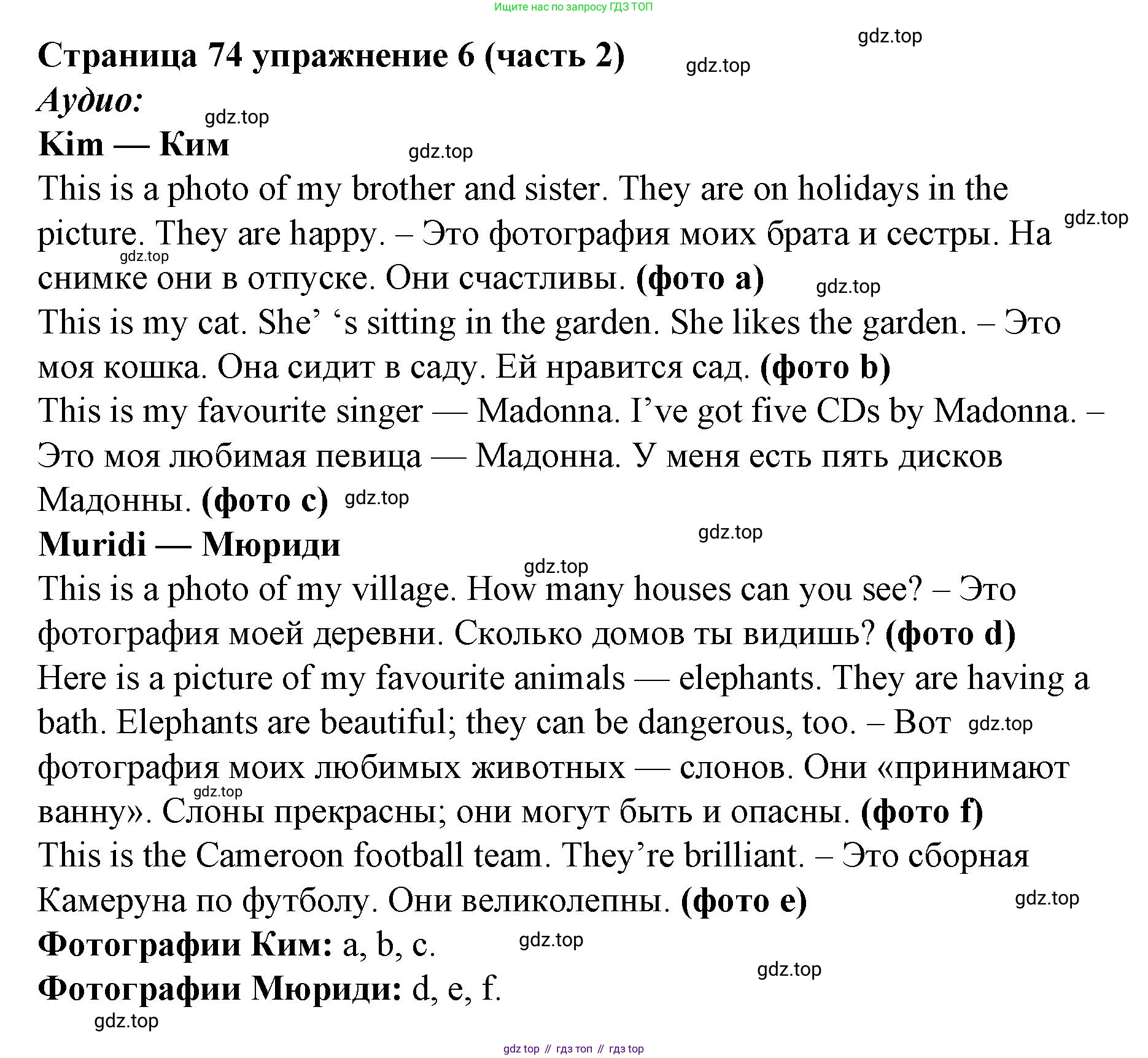 Английский язык (english), 2 класс Учебник (Student's book), авторы: Вербицкая Мария Валерьевна (Verbitskaya Maria), Эббс Брайен (Abbs Brian), Уорелл Энн (Worrall Anne), Уорд Энн (Ward Ann), Оралова Ольга Викторовна (Oralova Olga), издательство Просвещение, Москва, 2023, зелёного цвета, Часть ( Part) 2, страница 74, номер 6, Решение