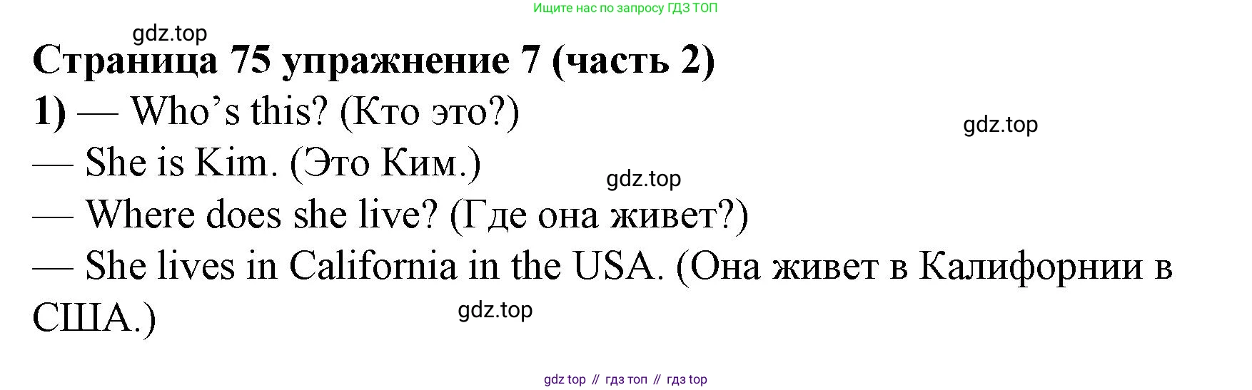 Английский язык (english), 2 класс Учебник (Student's book), авторы: Вербицкая Мария Валерьевна (Verbitskaya Maria), Эббс Брайен (Abbs Brian), Уорелл Энн (Worrall Anne), Уорд Энн (Ward Ann), Оралова Ольга Викторовна (Oralova Olga), издательство Просвещение, Москва, 2023, зелёного цвета, Часть ( Part) 2, страница 75, номер 7, Решение