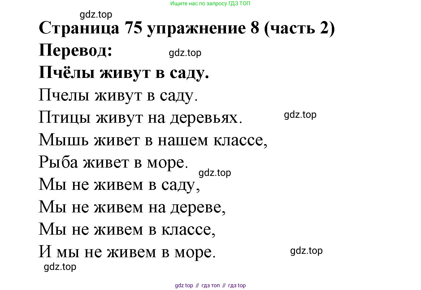 Английский язык (english), 2 класс Учебник (Student's book), авторы: Вербицкая Мария Валерьевна (Verbitskaya Maria), Эббс Брайен (Abbs Brian), Уорелл Энн (Worrall Anne), Уорд Энн (Ward Ann), Оралова Ольга Викторовна (Oralova Olga), издательство Просвещение, Москва, 2023, зелёного цвета, Часть ( Part) 2, страница 75, номер 8, Решение