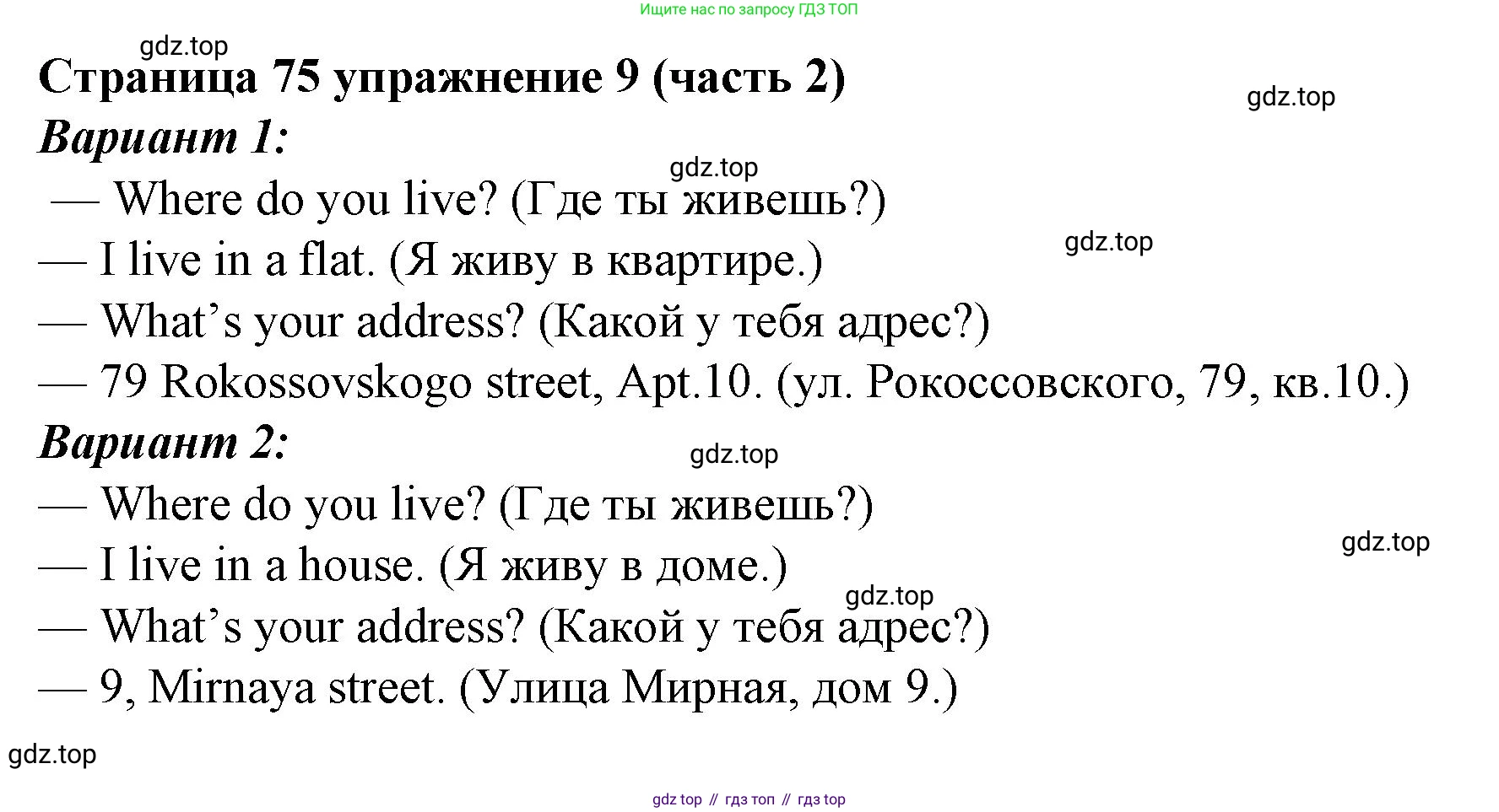 Английский язык (english), 2 класс Учебник (Student's book), авторы: Вербицкая Мария Валерьевна (Verbitskaya Maria), Эббс Брайен (Abbs Brian), Уорелл Энн (Worrall Anne), Уорд Энн (Ward Ann), Оралова Ольга Викторовна (Oralova Olga), издательство Просвещение, Москва, 2023, зелёного цвета, Часть ( Part) 2, страница 75, номер 9, Решение
