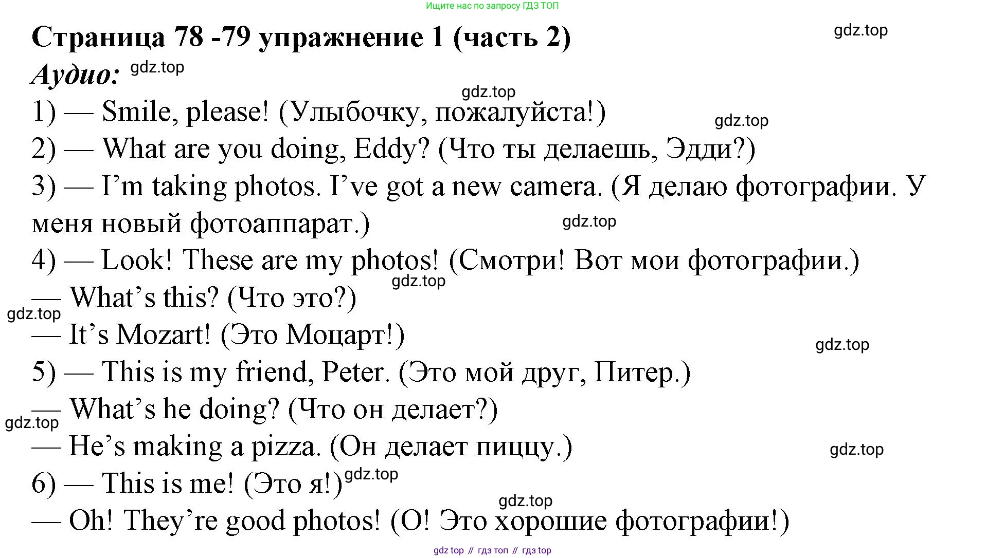 Английский язык (english), 2 класс Учебник (Student's book), авторы: Вербицкая Мария Валерьевна (Verbitskaya Maria), Эббс Брайен (Abbs Brian), Уорелл Энн (Worrall Anne), Уорд Энн (Ward Ann), Оралова Ольга Викторовна (Oralova Olga), издательство Просвещение, Москва, 2023, зелёного цвета, Часть ( Part) 2, страница 78, номер 1, Решение