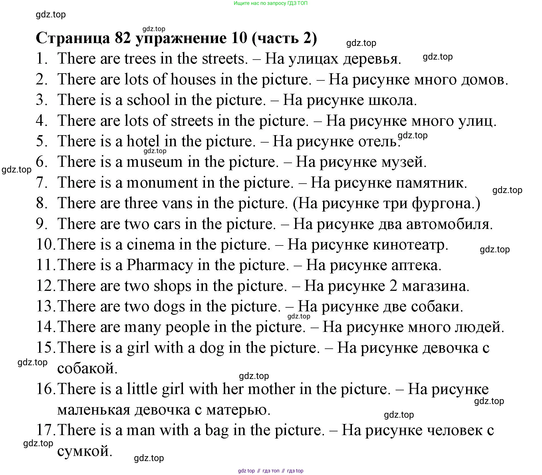 Английский язык (english), 2 класс Учебник (Student's book), авторы: Вербицкая Мария Валерьевна (Verbitskaya Maria), Эббс Брайен (Abbs Brian), Уорелл Энн (Worrall Anne), Уорд Энн (Ward Ann), Оралова Ольга Викторовна (Oralova Olga), издательство Просвещение, Москва, 2023, зелёного цвета, Часть ( Part) 2, страница 82, номер 10, Решение