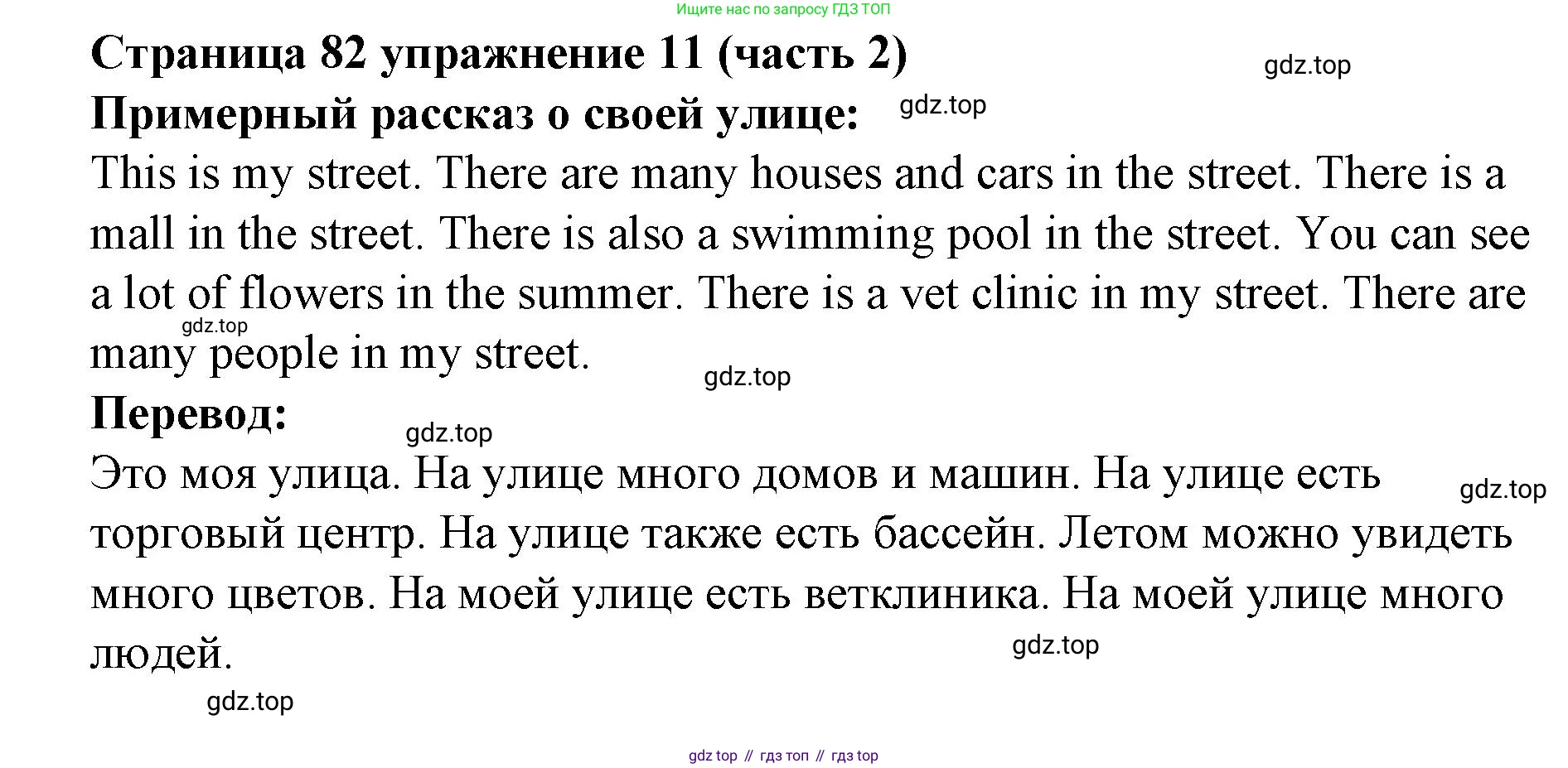 Английский язык (english), 2 класс Учебник (Student's book), авторы: Вербицкая Мария Валерьевна (Verbitskaya Maria), Эббс Брайен (Abbs Brian), Уорелл Энн (Worrall Anne), Уорд Энн (Ward Ann), Оралова Ольга Викторовна (Oralova Olga), издательство Просвещение, Москва, 2023, зелёного цвета, Часть ( Part) 2, страница 82, номер 11, Решение
