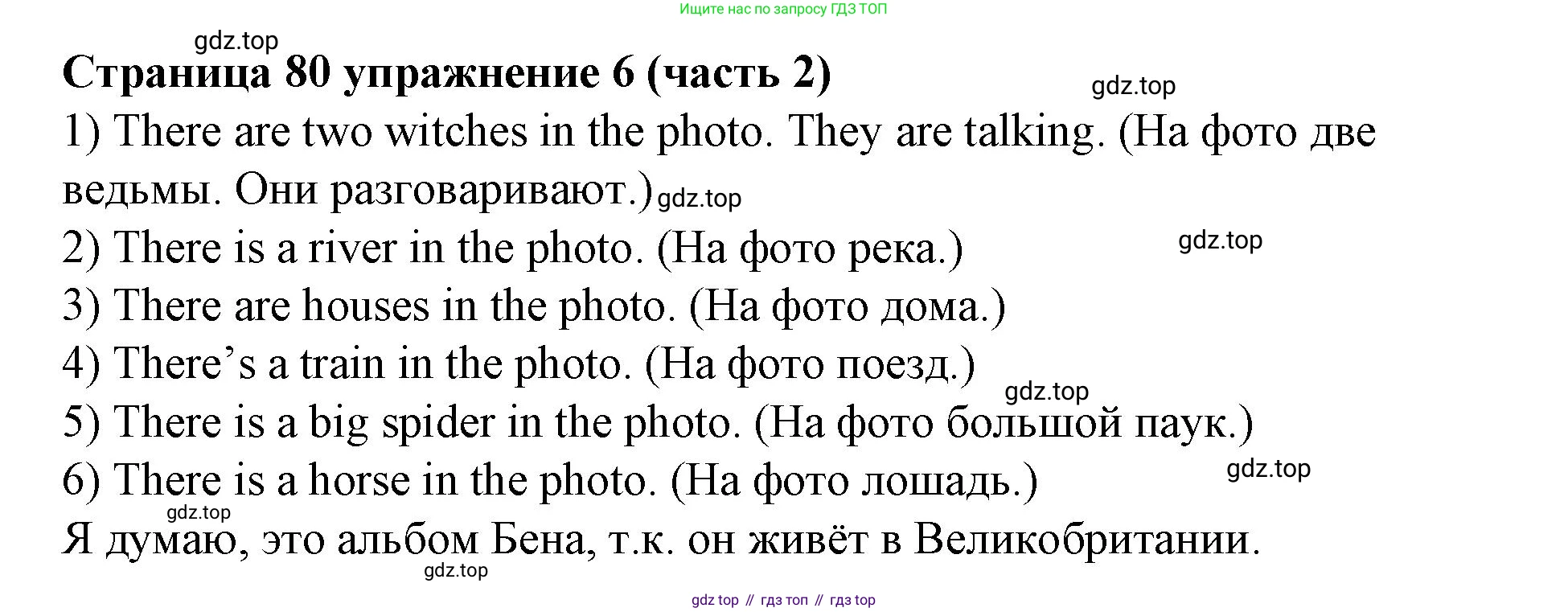 Английский язык (english), 2 класс Учебник (Student's book), авторы: Вербицкая Мария Валерьевна (Verbitskaya Maria), Эббс Брайен (Abbs Brian), Уорелл Энн (Worrall Anne), Уорд Энн (Ward Ann), Оралова Ольга Викторовна (Oralova Olga), издательство Просвещение, Москва, 2023, зелёного цвета, Часть ( Part) 2, страница 80, номер 6, Решение