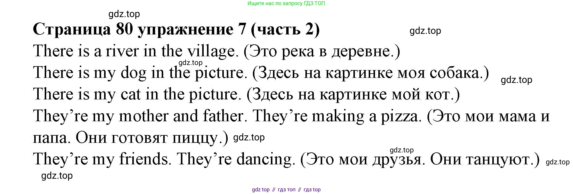 Английский язык (english), 2 класс Учебник (Student's book), авторы: Вербицкая Мария Валерьевна (Verbitskaya Maria), Эббс Брайен (Abbs Brian), Уорелл Энн (Worrall Anne), Уорд Энн (Ward Ann), Оралова Ольга Викторовна (Oralova Olga), издательство Просвещение, Москва, 2023, зелёного цвета, Часть ( Part) 2, страница 80, номер 7, Решение