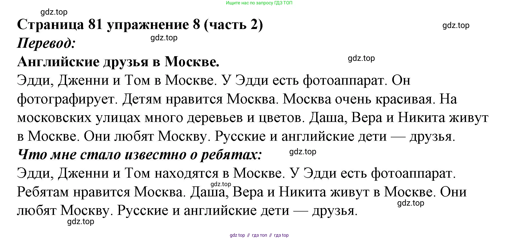 Английский язык (english), 2 класс Учебник (Student's book), авторы: Вербицкая Мария Валерьевна (Verbitskaya Maria), Эббс Брайен (Abbs Brian), Уорелл Энн (Worrall Anne), Уорд Энн (Ward Ann), Оралова Ольга Викторовна (Oralova Olga), издательство Просвещение, Москва, 2023, зелёного цвета, Часть ( Part) 2, страница 81, номер 8, Решение