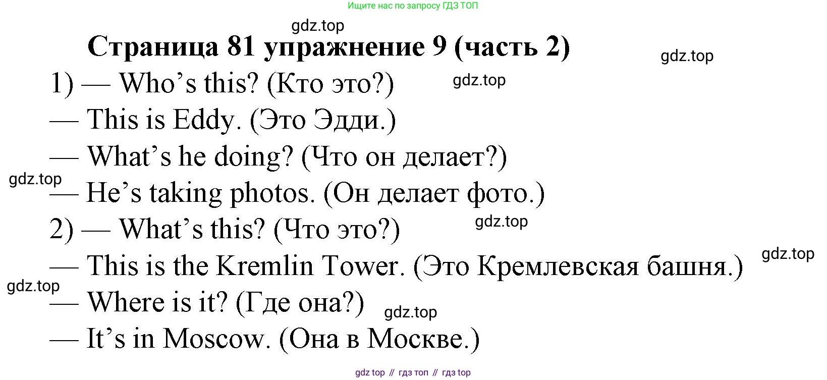 Английский язык (english), 2 класс Учебник (Student's book), авторы: Вербицкая Мария Валерьевна (Verbitskaya Maria), Эббс Брайен (Abbs Brian), Уорелл Энн (Worrall Anne), Уорд Энн (Ward Ann), Оралова Ольга Викторовна (Oralova Olga), издательство Просвещение, Москва, 2023, зелёного цвета, Часть ( Part) 2, страница 81, номер 9, Решение