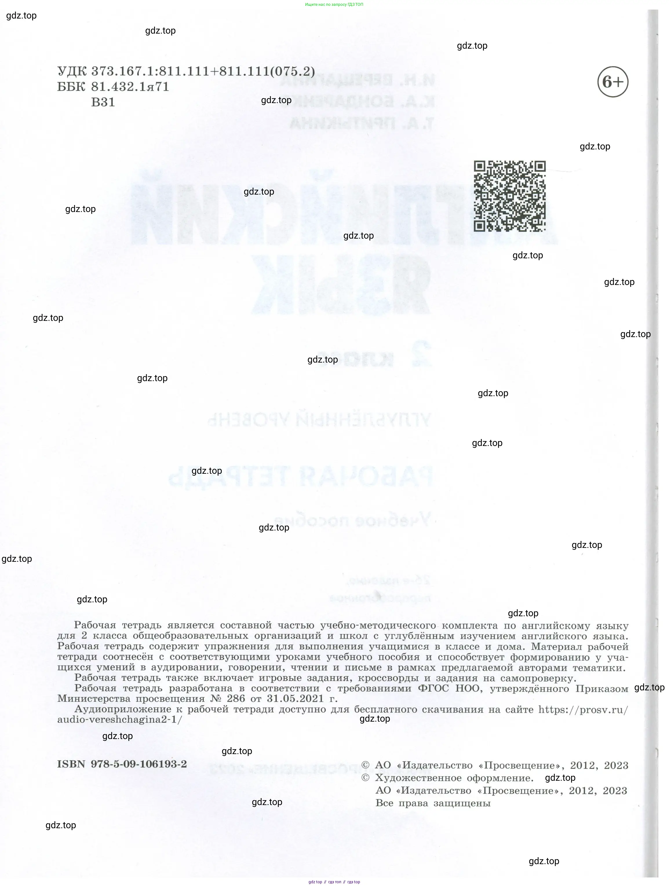 Английский язык (english), 2 класс Рабочая тетрадь (workbook), авторы: Верещагина Ирина Николаевна (Vereshchagina Irina), Бондаренко Кира Алексеевна (Bondarenko Kira), Притыкина Тамара Александровна (Pritykina Tamara), издательство Просвещение, Москва, 2023, белого цвета, страница 2