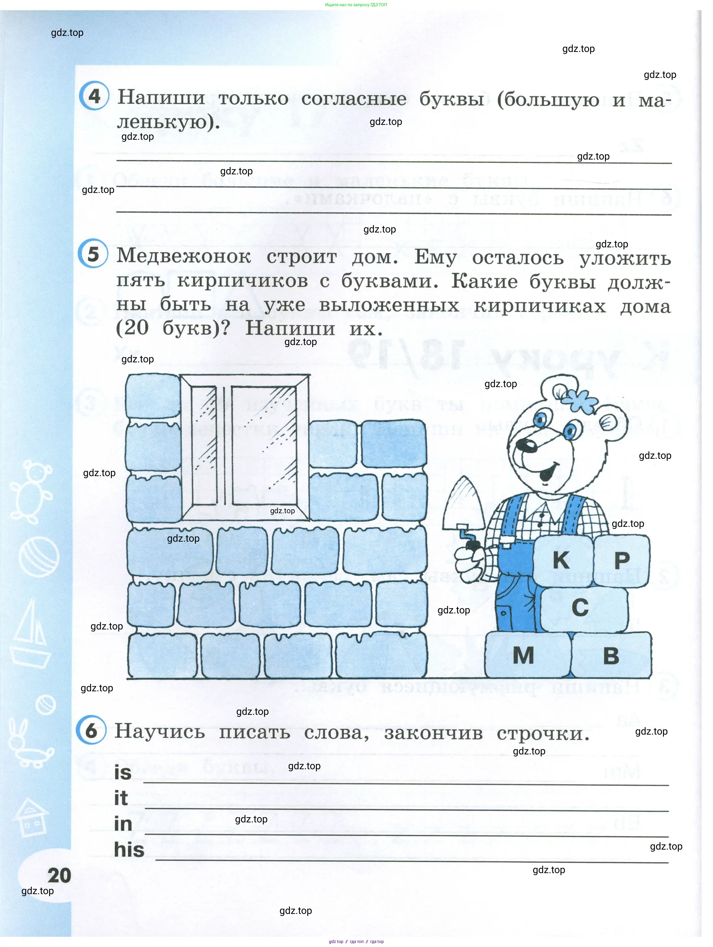 Английский язык (english), 2 класс Рабочая тетрадь (workbook), авторы: Верещагина Ирина Николаевна (Vereshchagina Irina), Бондаренко Кира Алексеевна (Bondarenko Kira), Притыкина Тамара Александровна (Pritykina Tamara), издательство Просвещение, Москва, 2023, белого цвета, страница 20