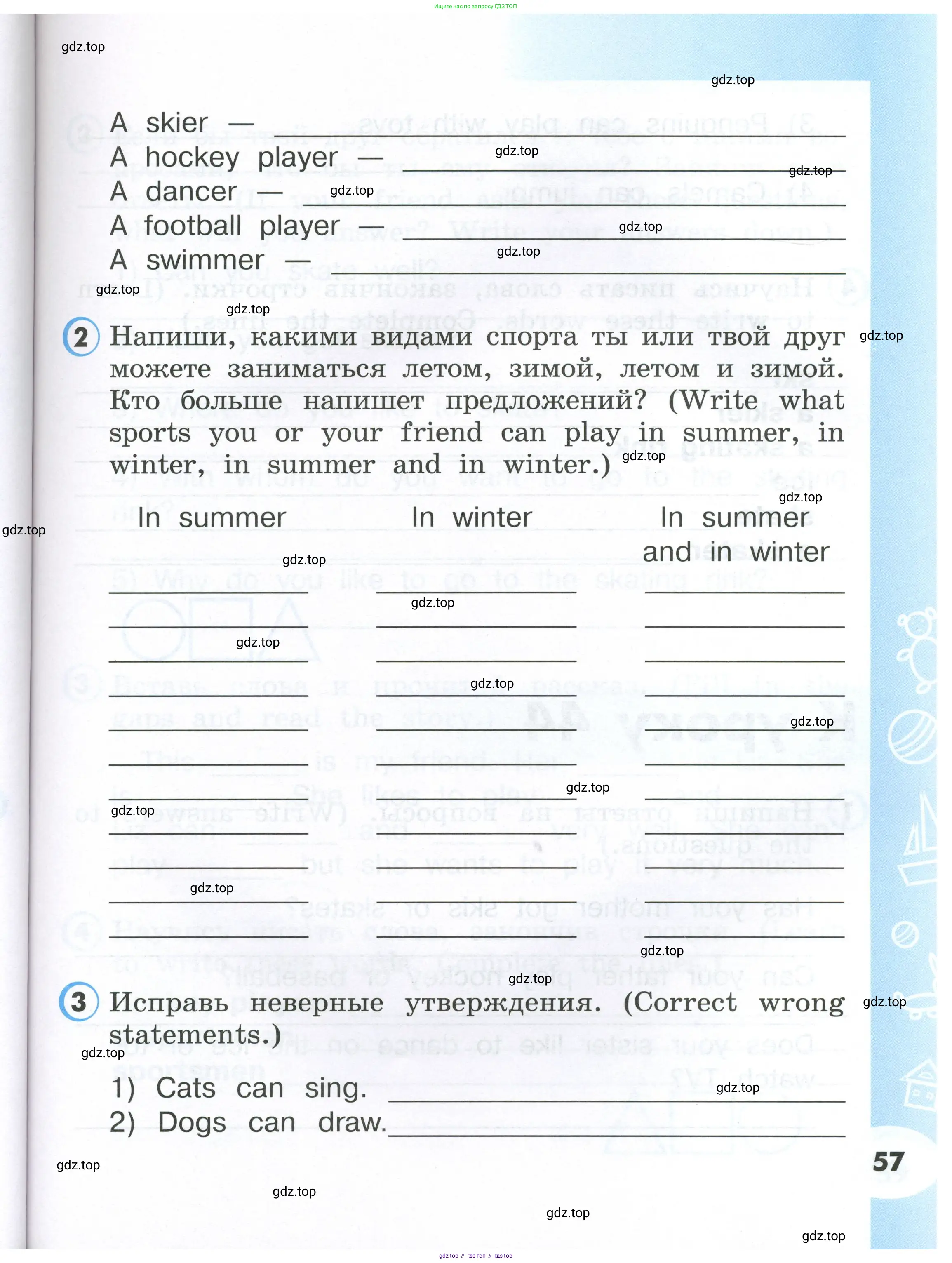 Английский язык (english), 2 класс Рабочая тетрадь (workbook), авторы: Верещагина Ирина Николаевна (Vereshchagina Irina), Бондаренко Кира Алексеевна (Bondarenko Kira), Притыкина Тамара Александровна (Pritykina Tamara), издательство Просвещение, Москва, 2023, белого цвета, страница 57