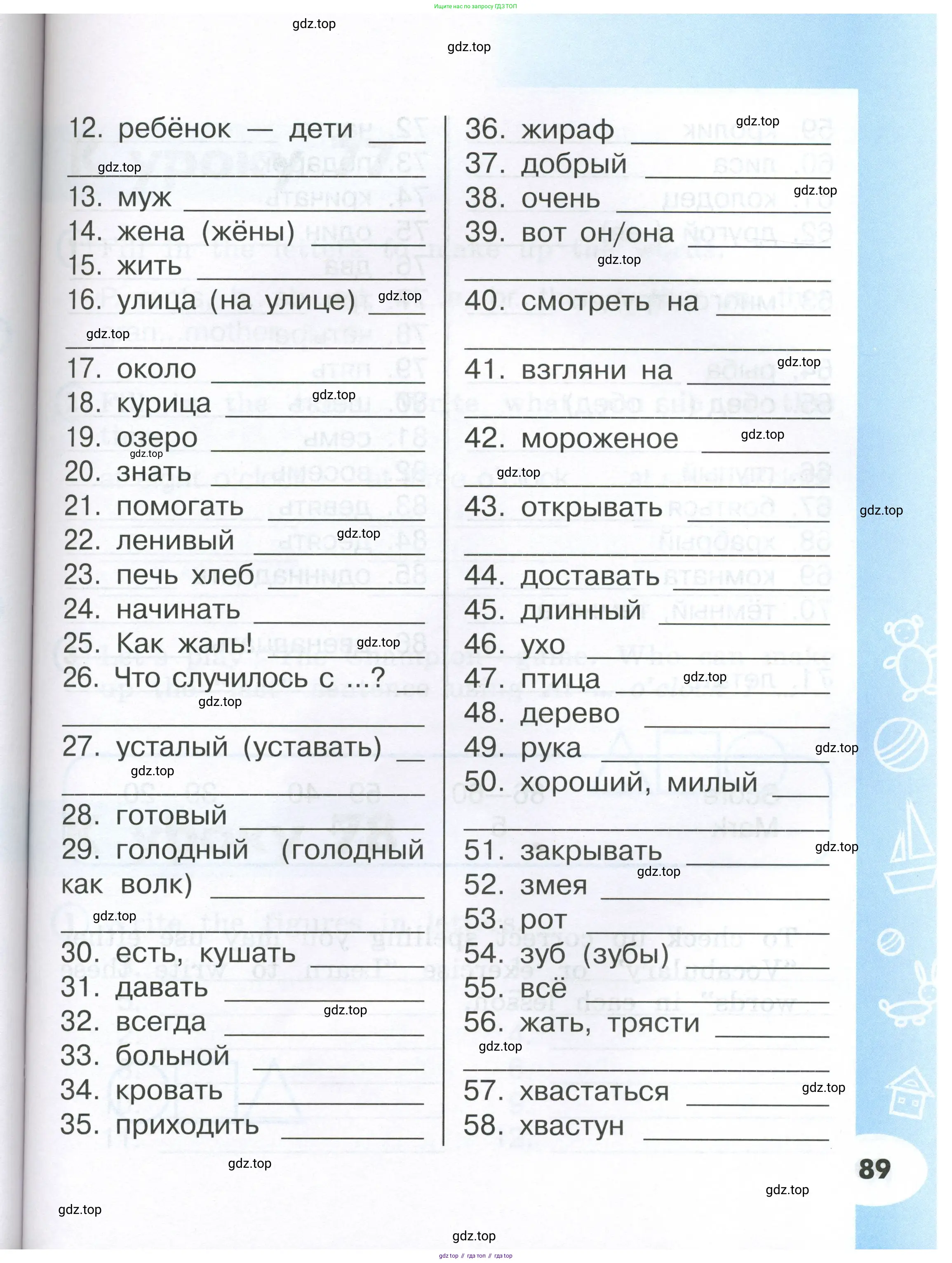 Английский язык (english), 2 класс Рабочая тетрадь (workbook), авторы: Верещагина Ирина Николаевна (Vereshchagina Irina), Бондаренко Кира Алексеевна (Bondarenko Kira), Притыкина Тамара Александровна (Pritykina Tamara), издательство Просвещение, Москва, 2023, белого цвета, страница 89